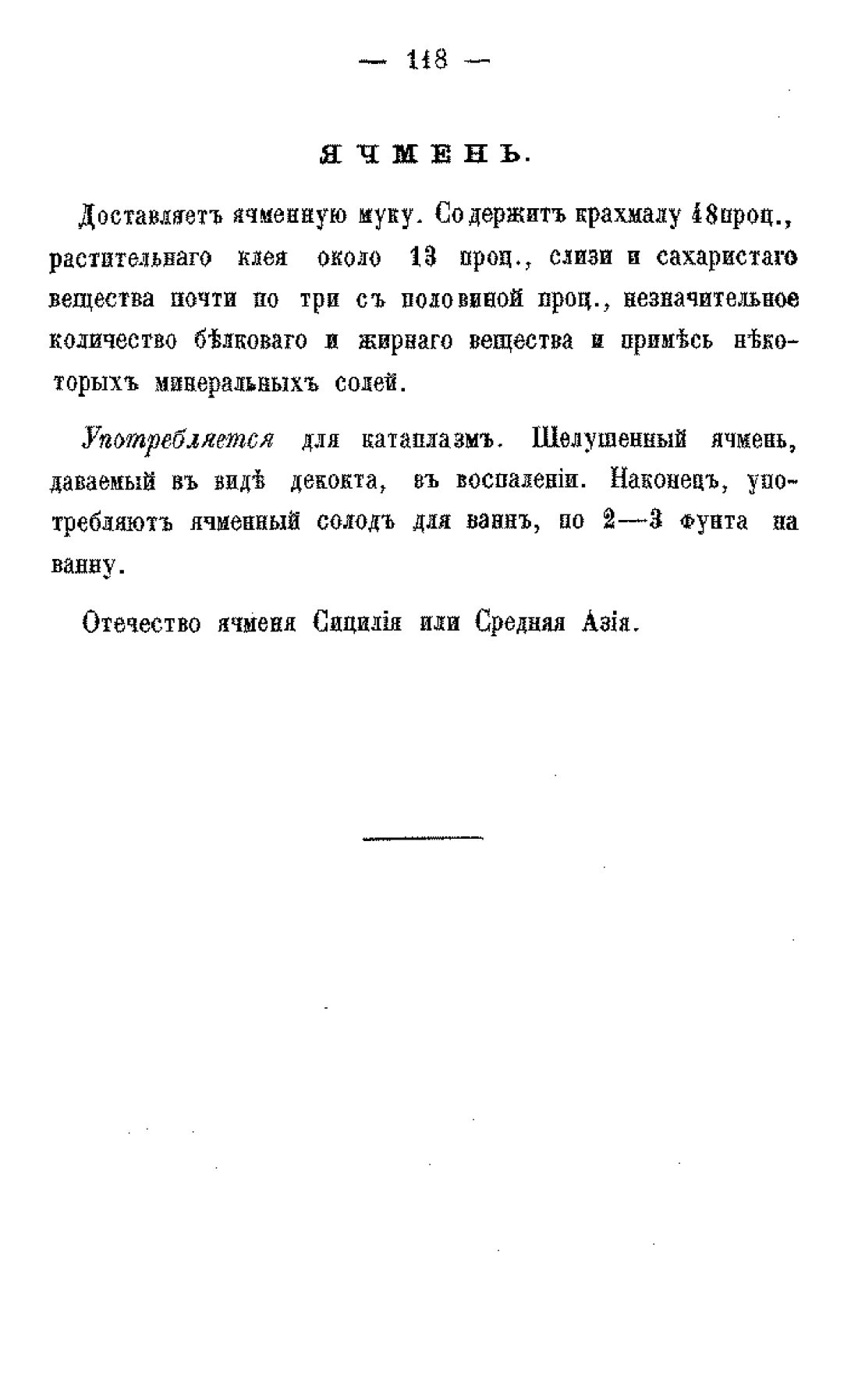 Скан страницы 120 книги «Царство лекарственных трав»