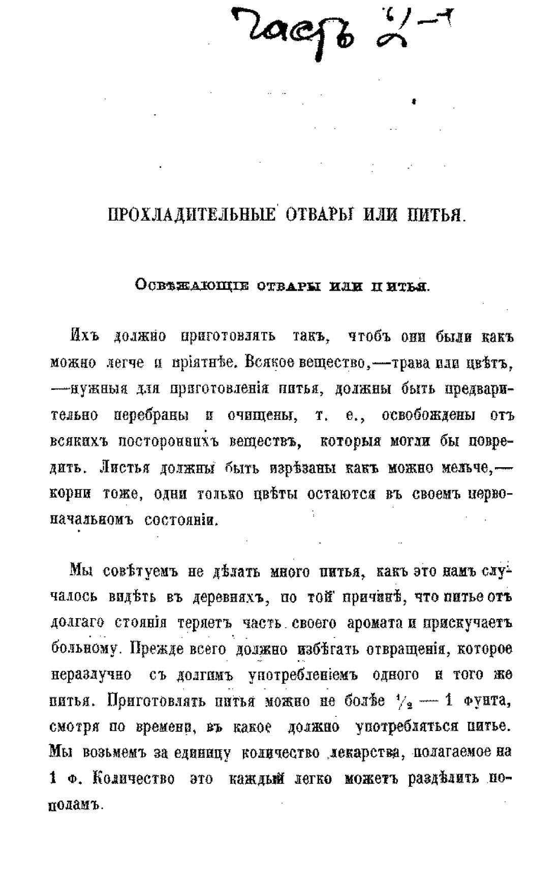 Скан страницы 121 книги «Царство лекарственных трав»