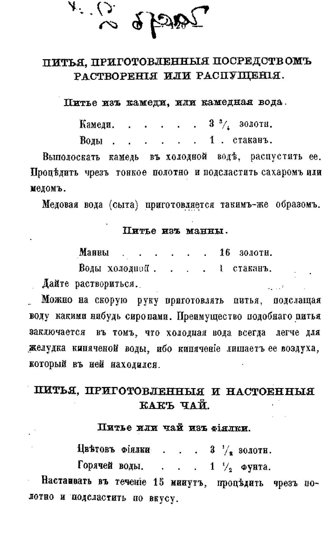 Скан страницы 122 книги «Царство лекарственных трав»