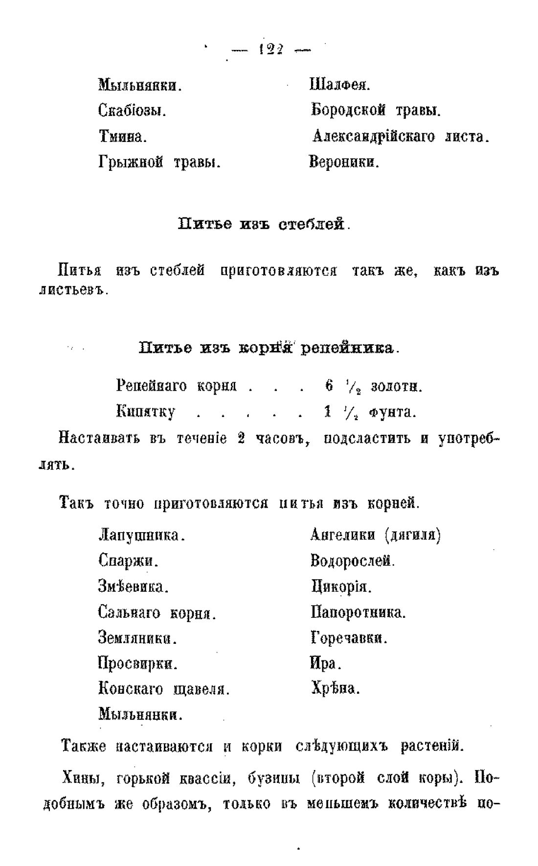 Скан страницы 124 книги «Царство лекарственных трав»