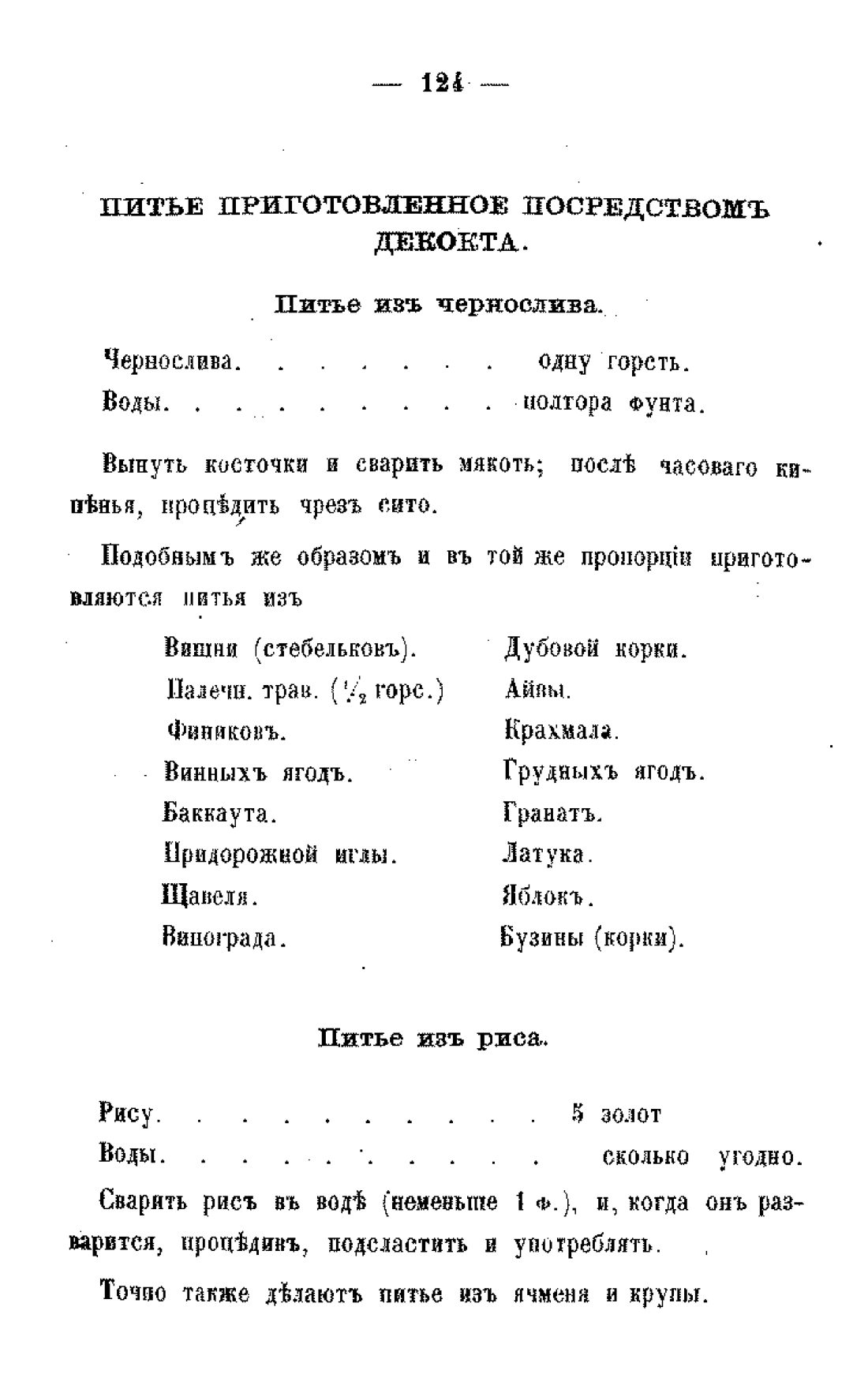 Скан страницы 126 книги «Царство лекарственных трав»