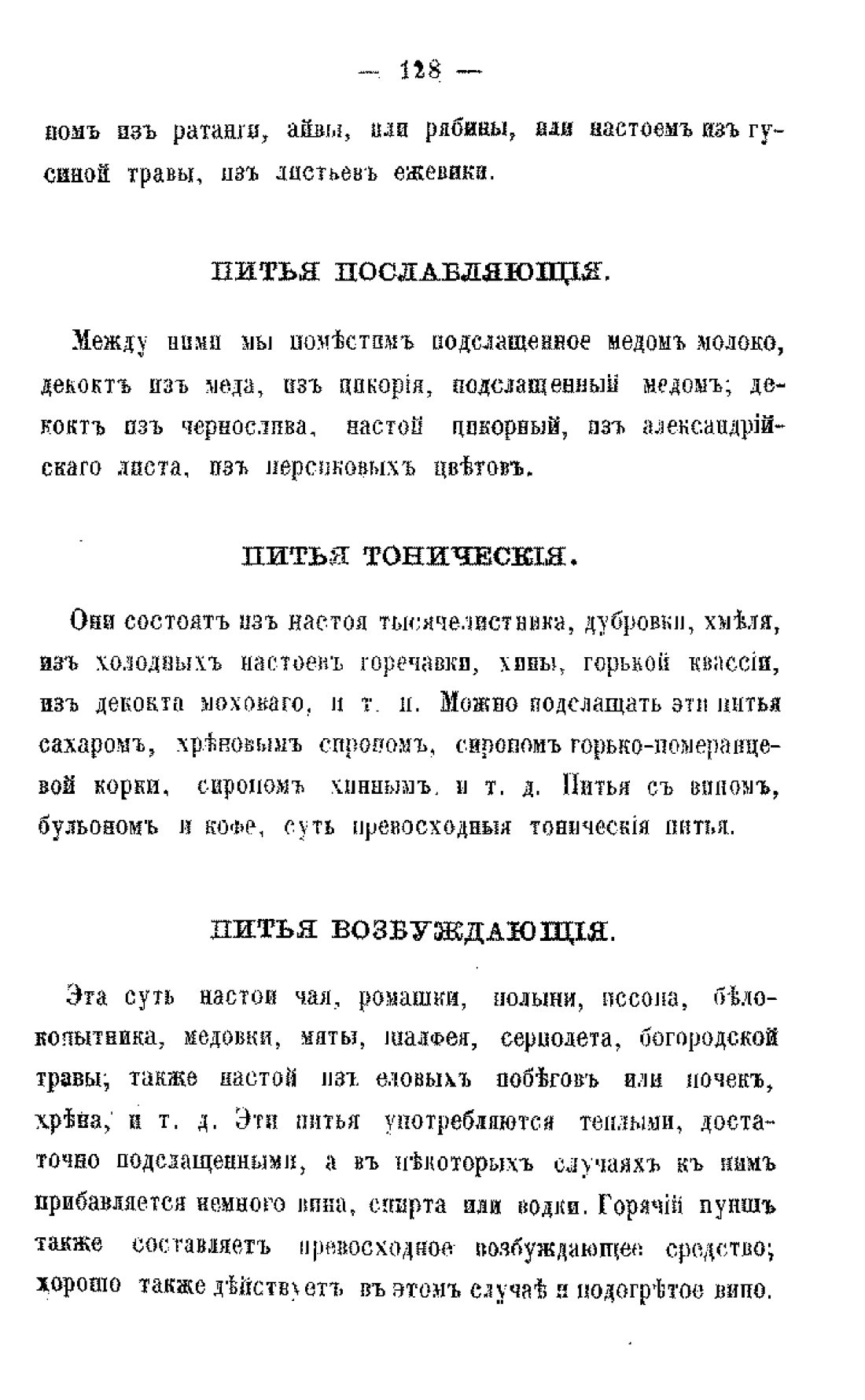 Скан страницы 130 книги «Царство лекарственных трав»
