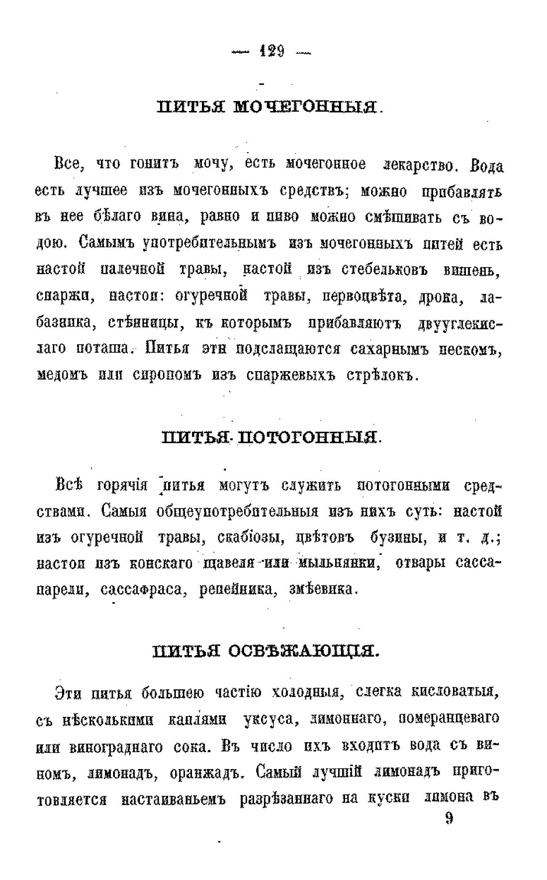 Скан страницы 131 книги «Царство лекарственных трав»