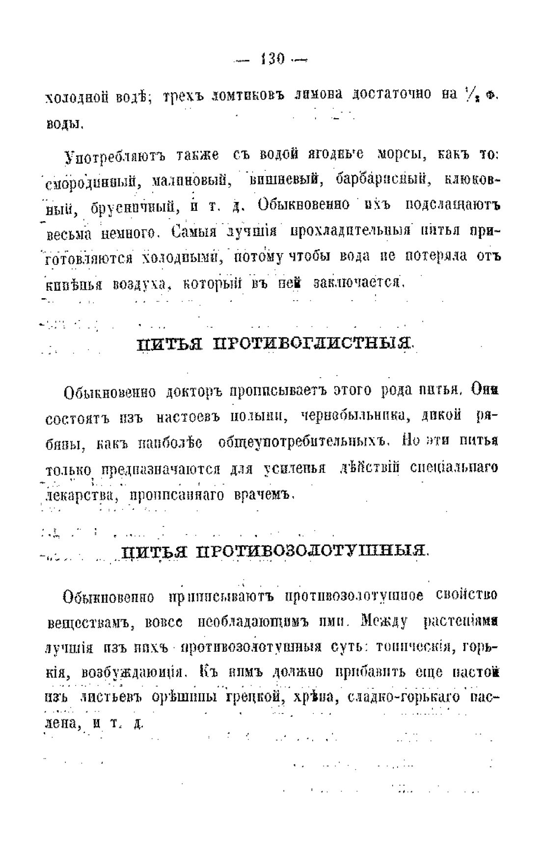 Скан страницы 132 книги «Царство лекарственных трав»
