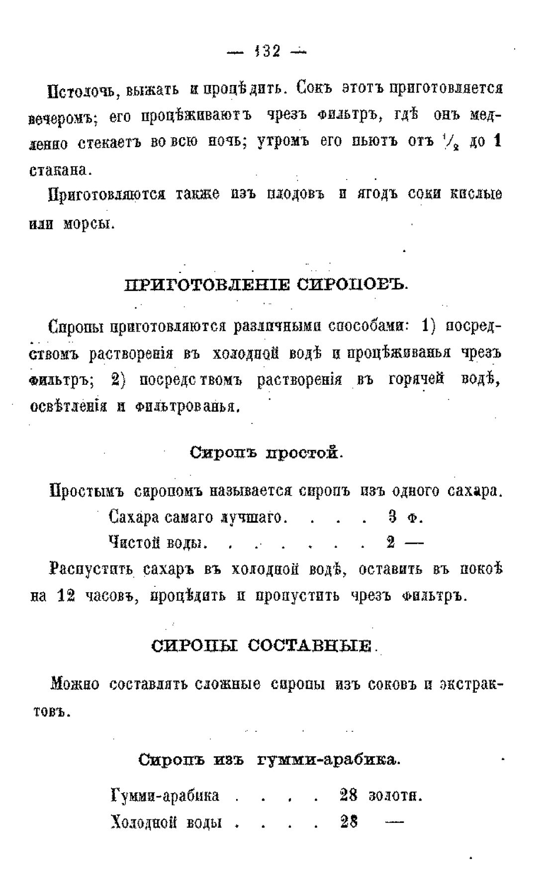 Скан страницы 134 книги «Царство лекарственных трав»