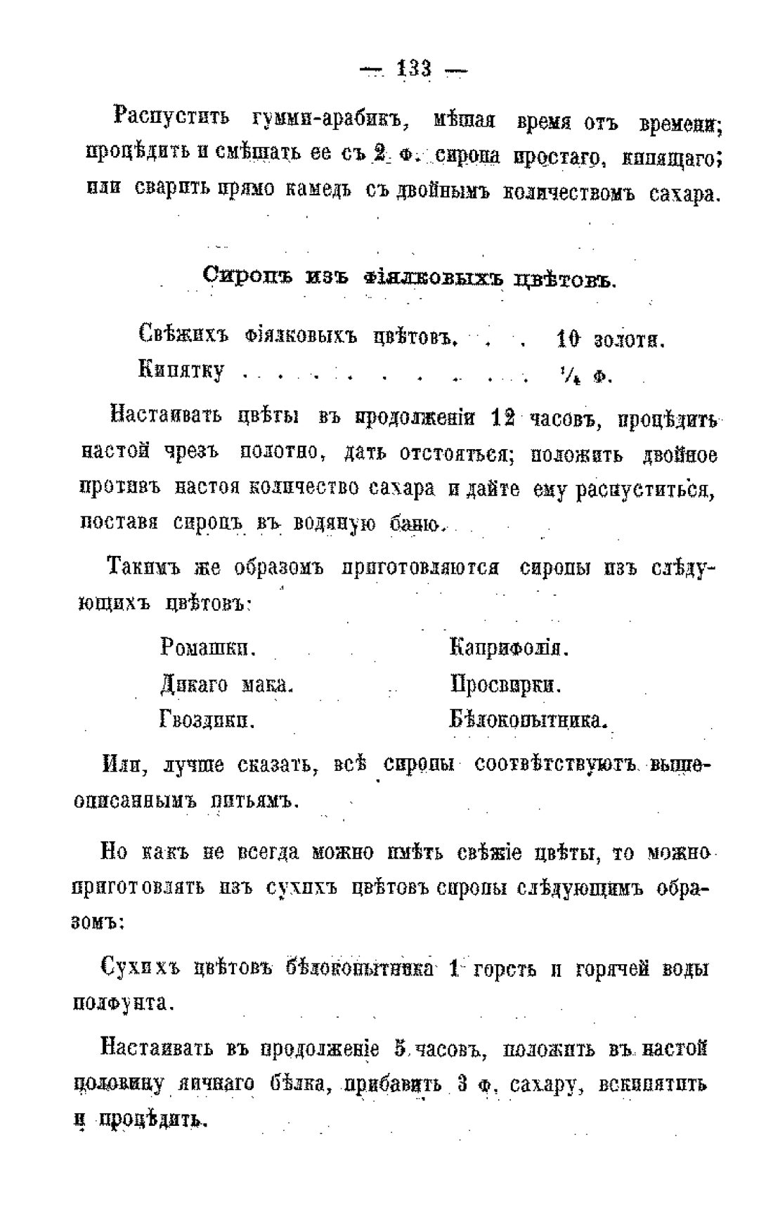 Скан страницы 135 книги «Царство лекарственных трав»