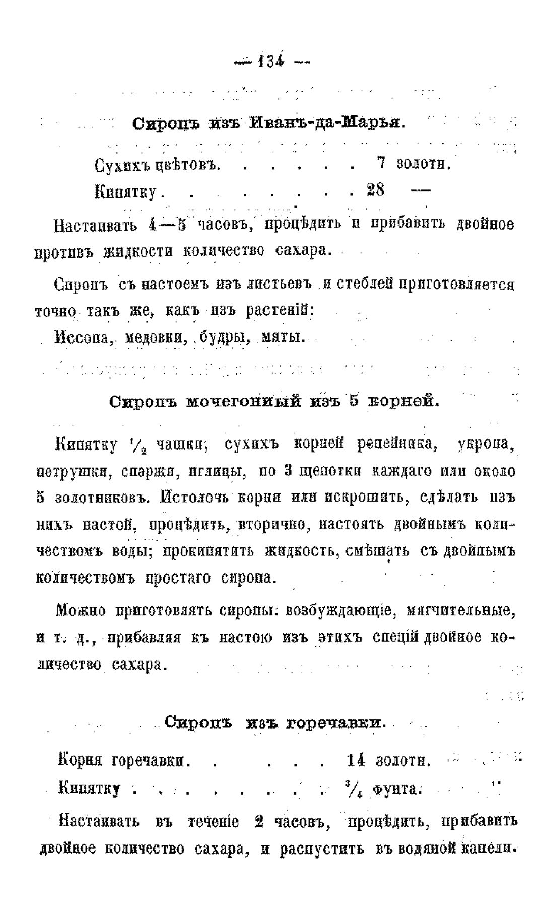 Скан страницы 136 книги «Царство лекарственных трав»