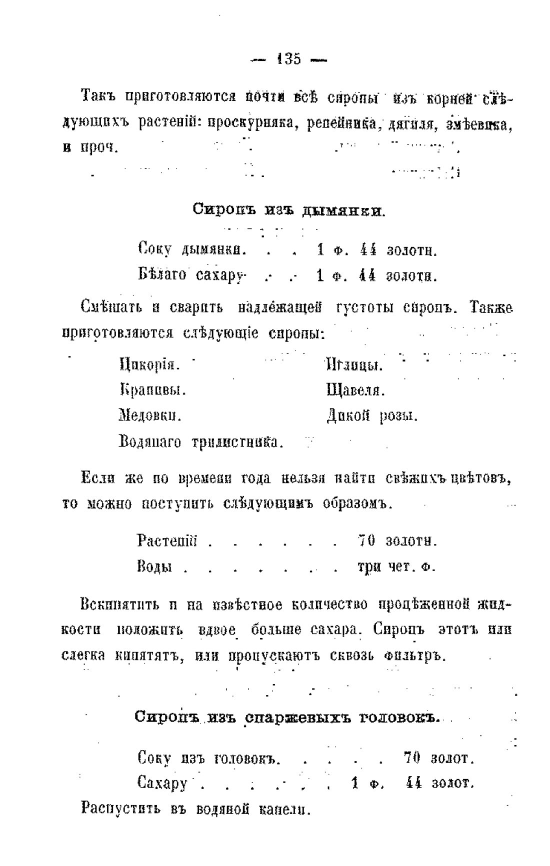 Скан страницы 137 книги «Царство лекарственных трав»