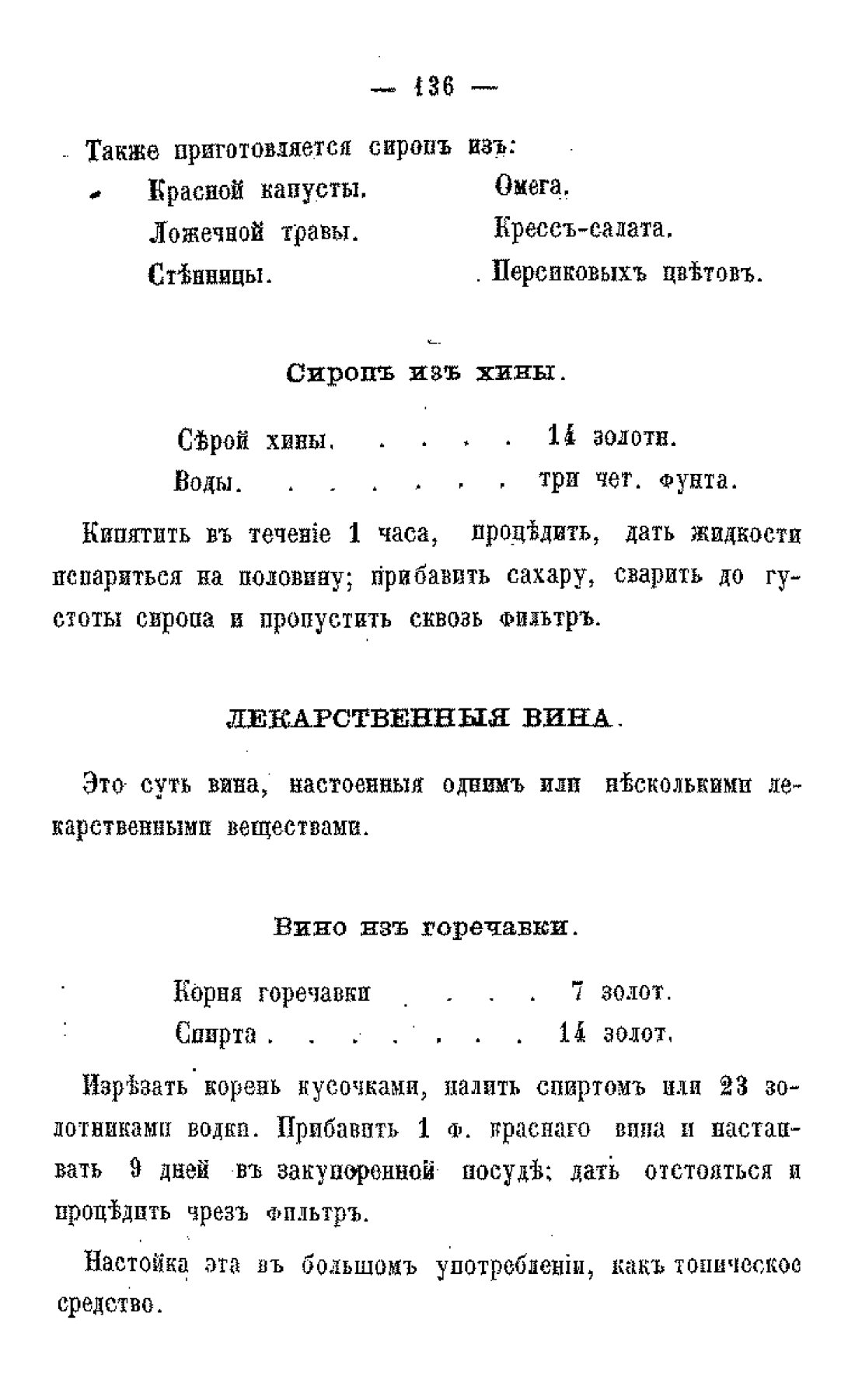 Скан страницы 138 книги «Царство лекарственных трав»