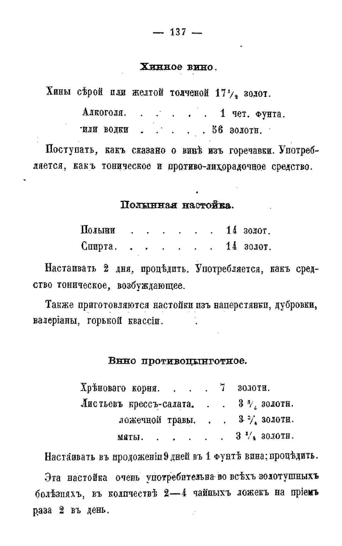 Скан страницы 139 книги «Царство лекарственных трав»