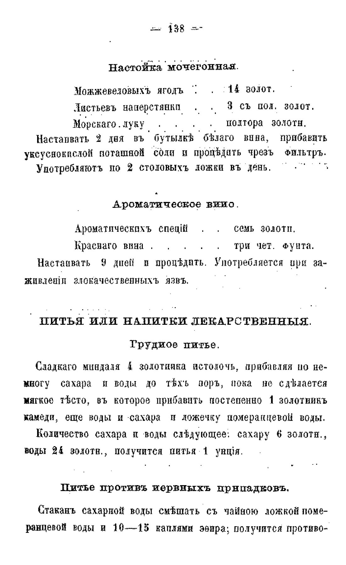 Скан страницы 140 книги «Царство лекарственных трав»