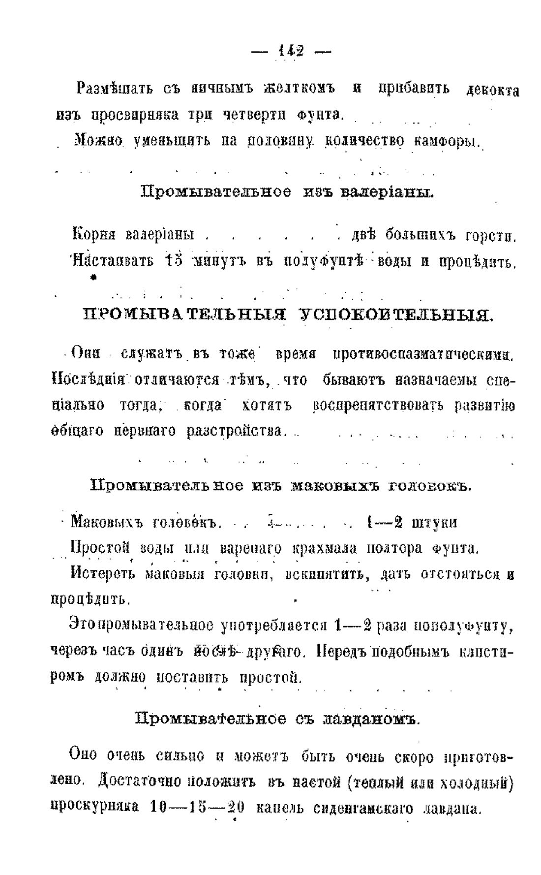 Скан страницы 144 книги «Царство лекарственных трав»