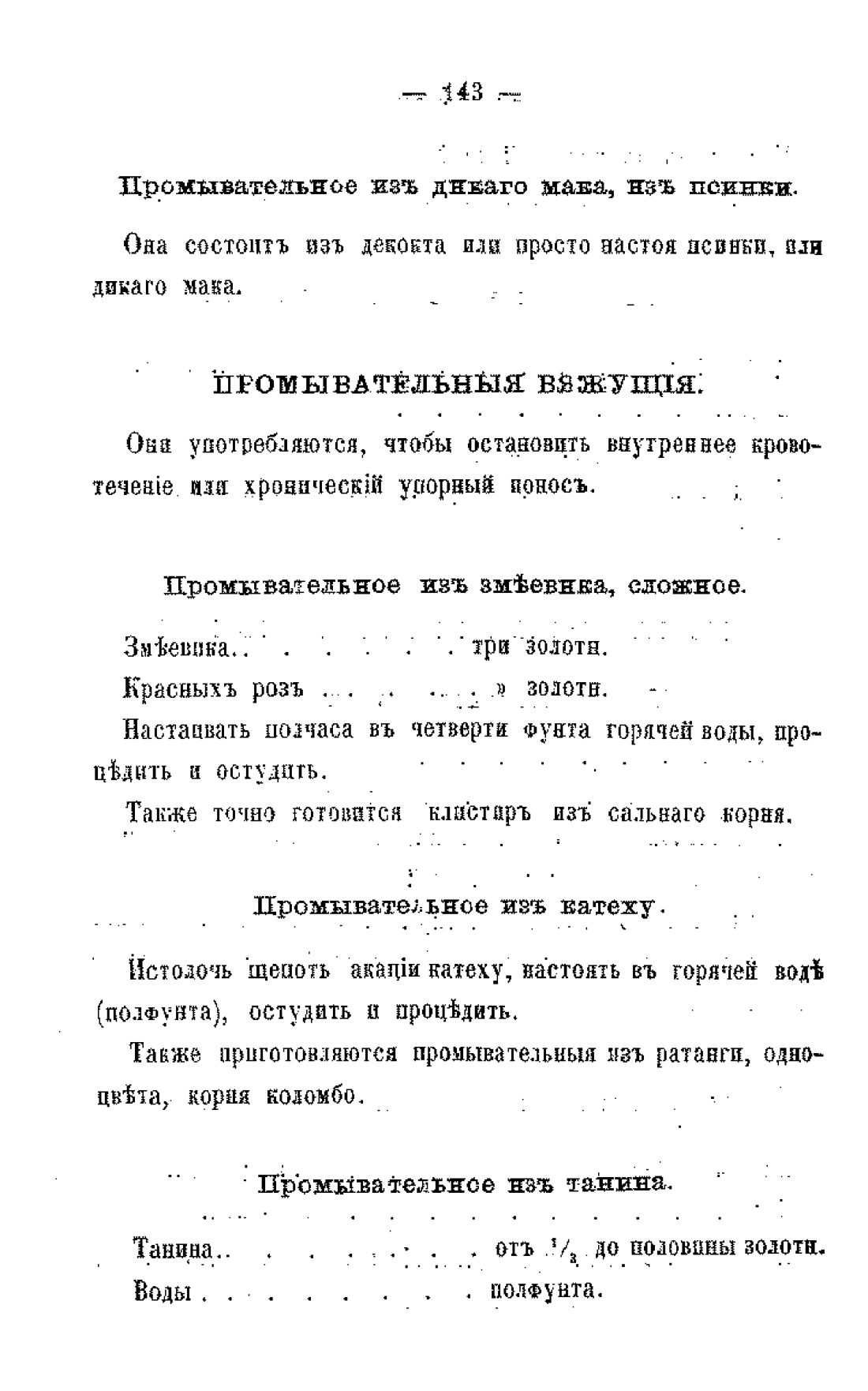 Скан страницы 145 книги «Царство лекарственных трав»