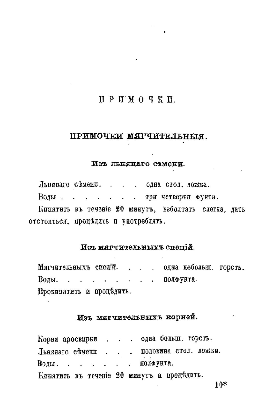 Скан страницы 149 книги «Царство лекарственных трав»