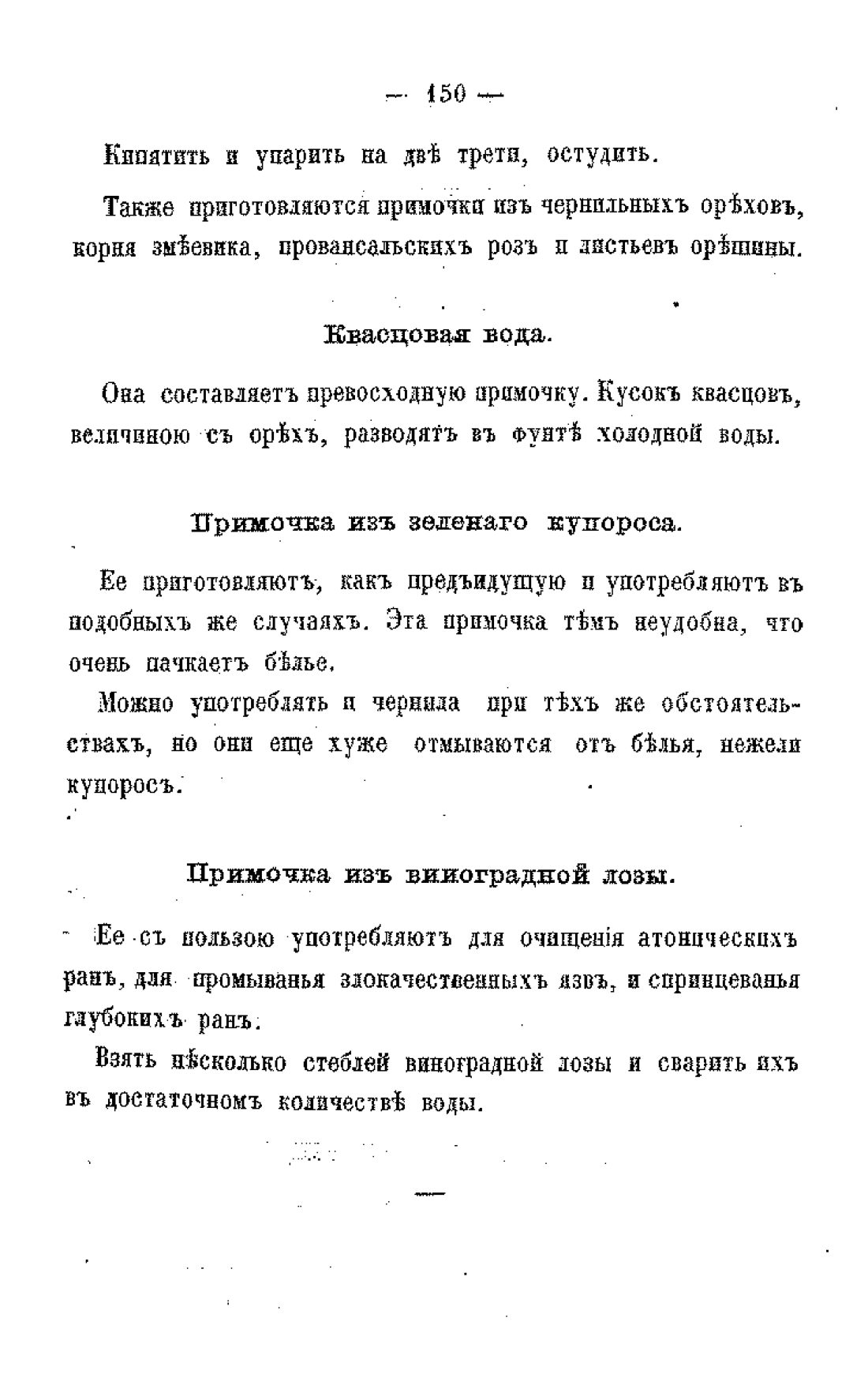 Скан страницы 152 книги «Царство лекарственных трав»