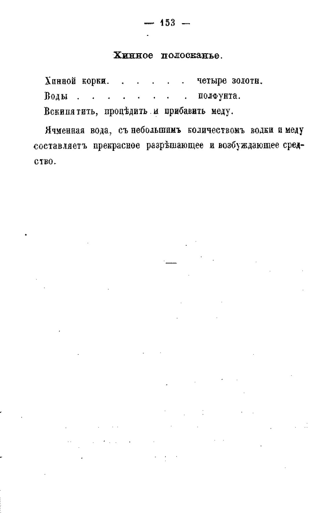 Скан страницы 155 книги «Царство лекарственных трав»