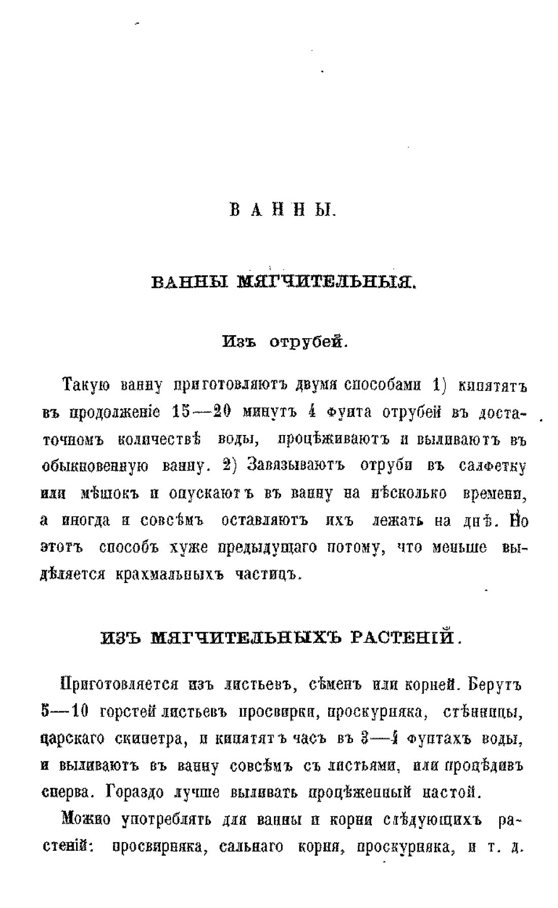 Скан страницы 156 книги «Царство лекарственных трав»