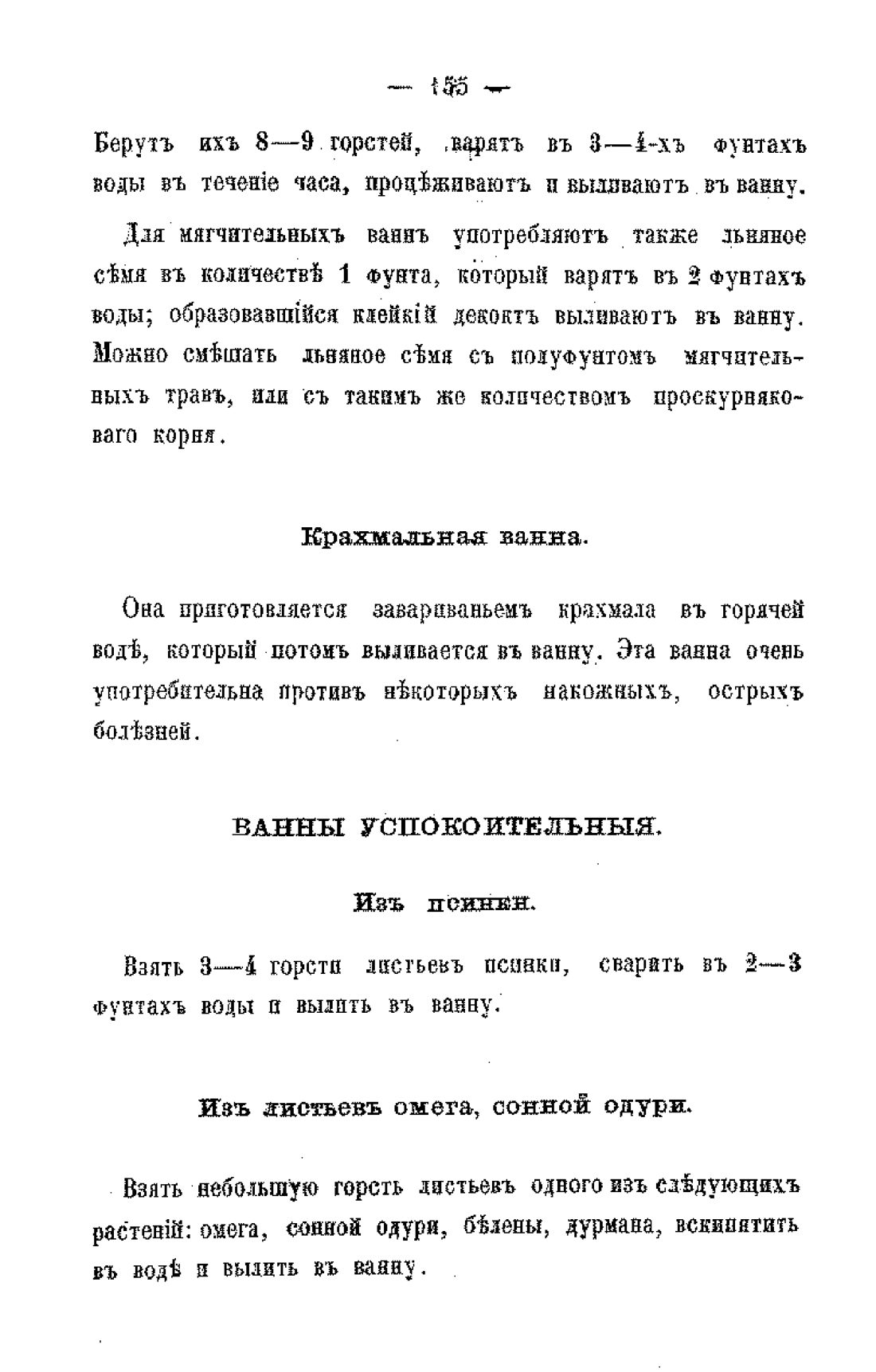 Скан страницы 157 книги «Царство лекарственных трав»