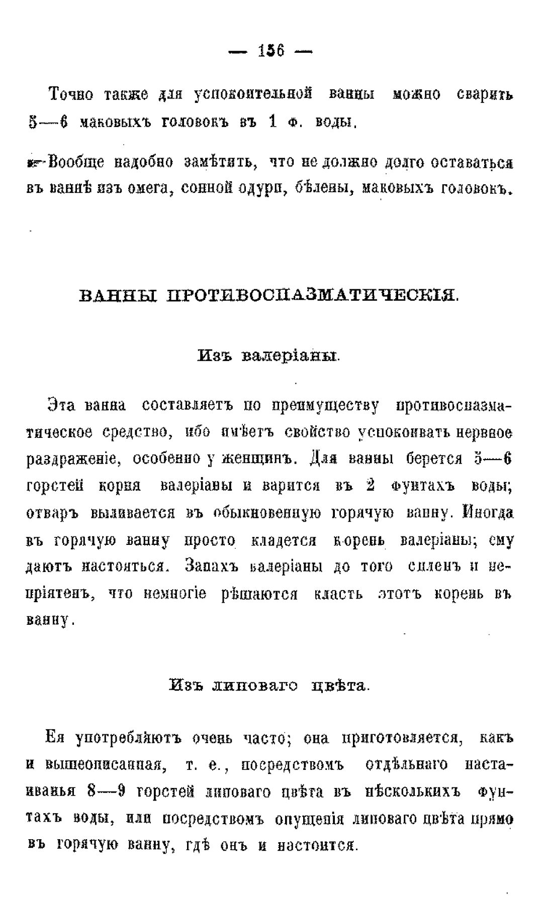 Скан страницы 158 книги «Царство лекарственных трав»