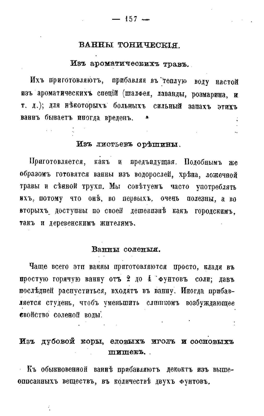 Скан страницы 159 книги «Царство лекарственных трав»