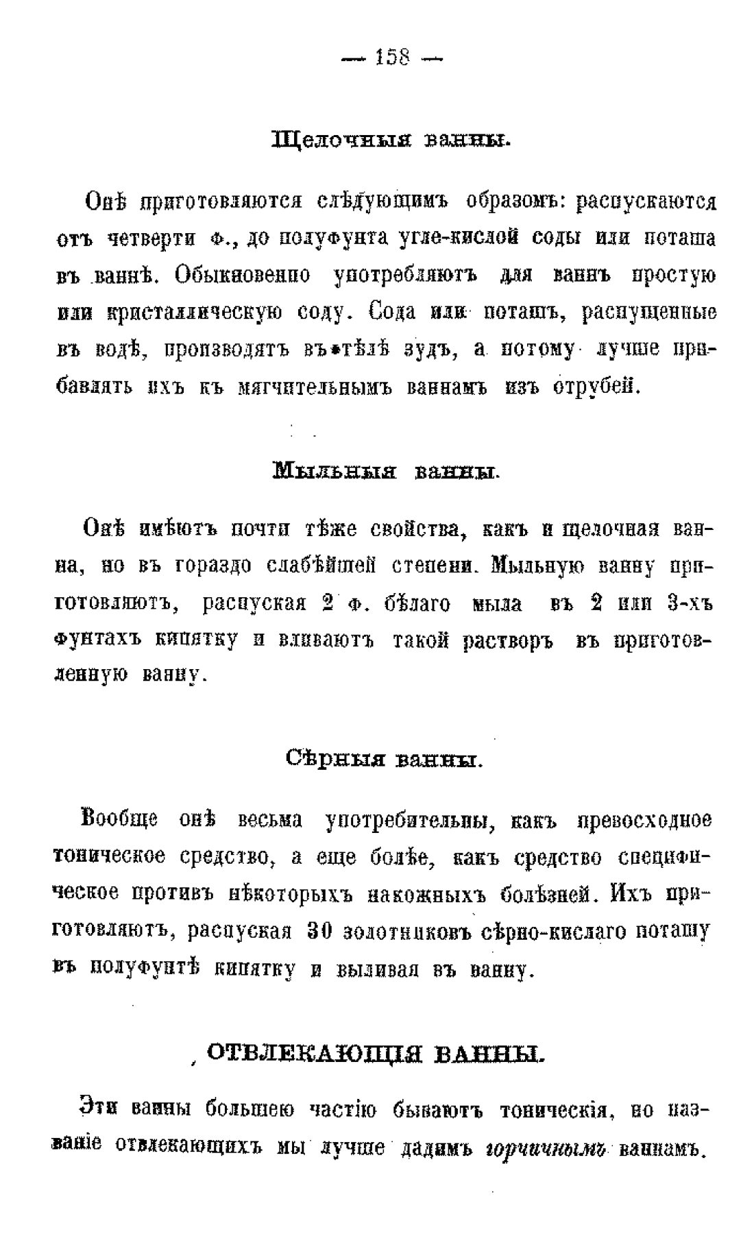 Скан страницы 160 книги «Царство лекарственных трав»