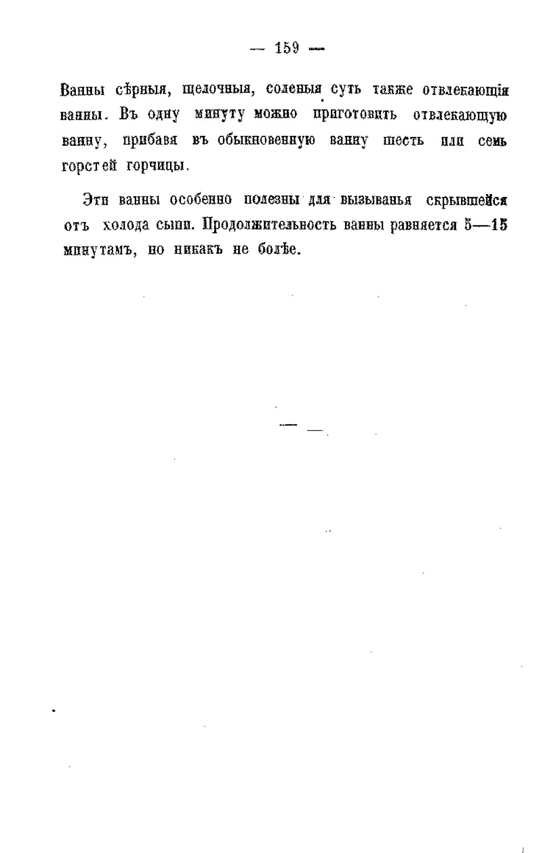 Скан страницы 161 книги «Царство лекарственных трав»