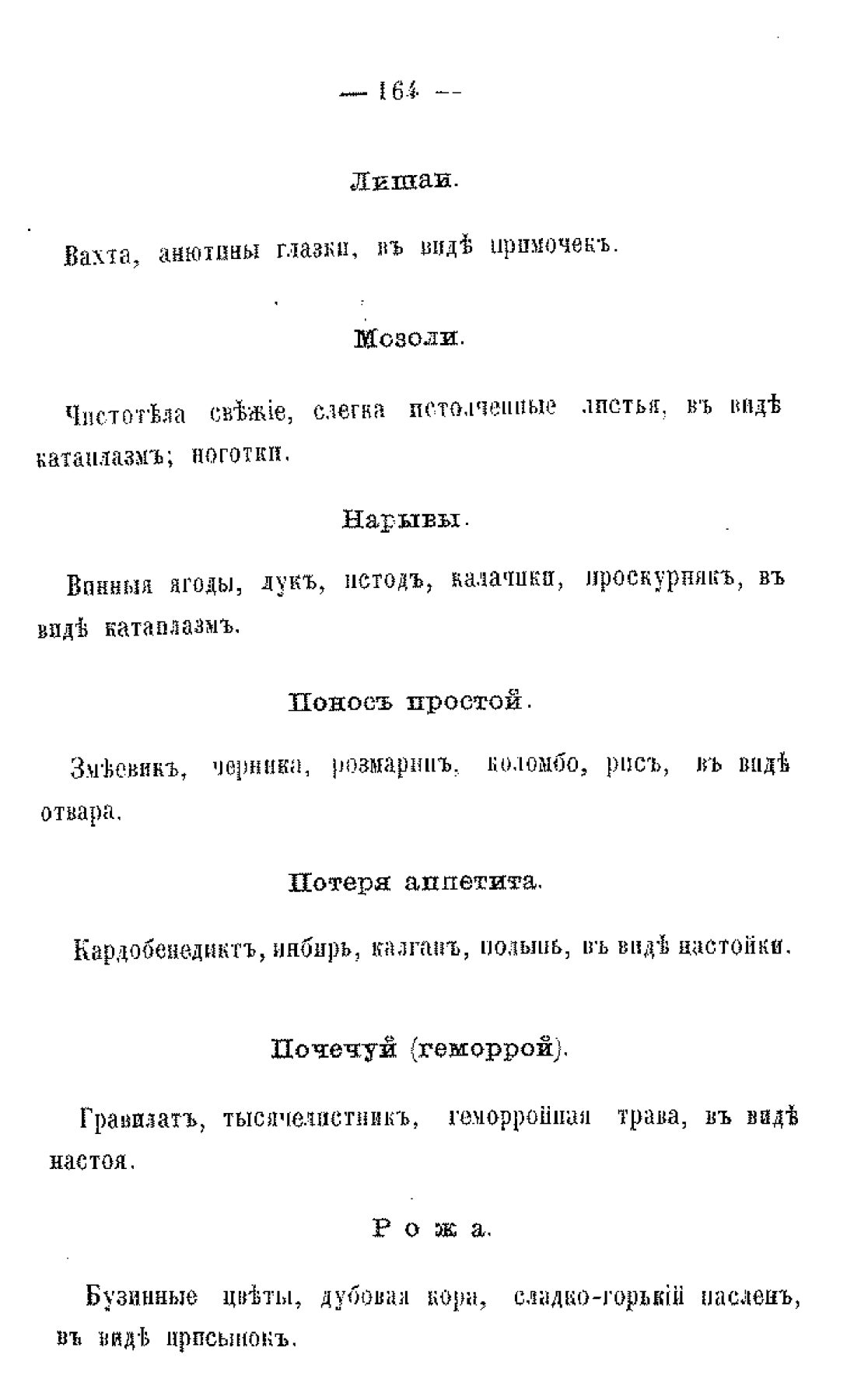 Скан страницы 166 книги «Царство лекарственных трав»