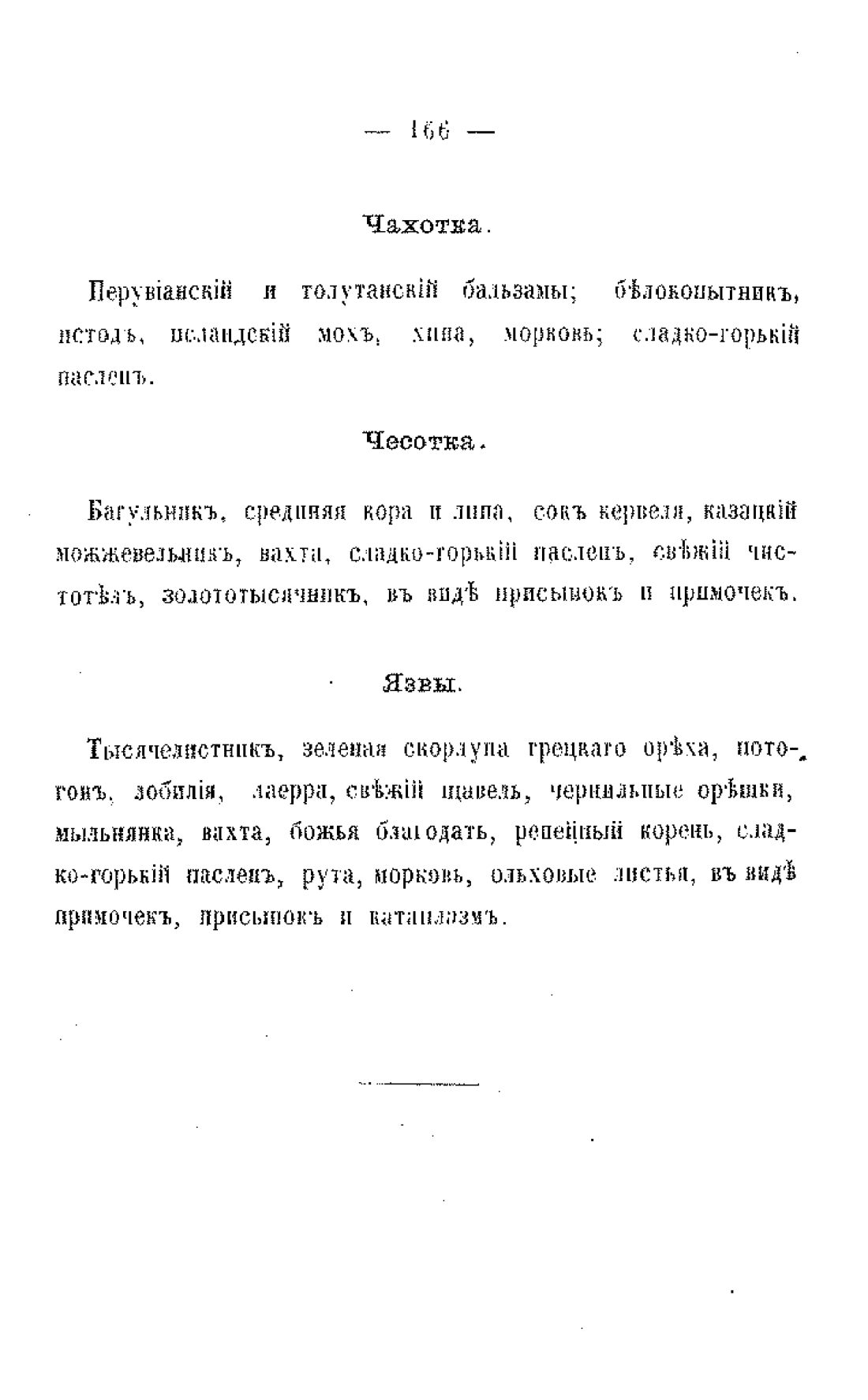 Скан страницы 168 книги «Царство лекарственных трав»