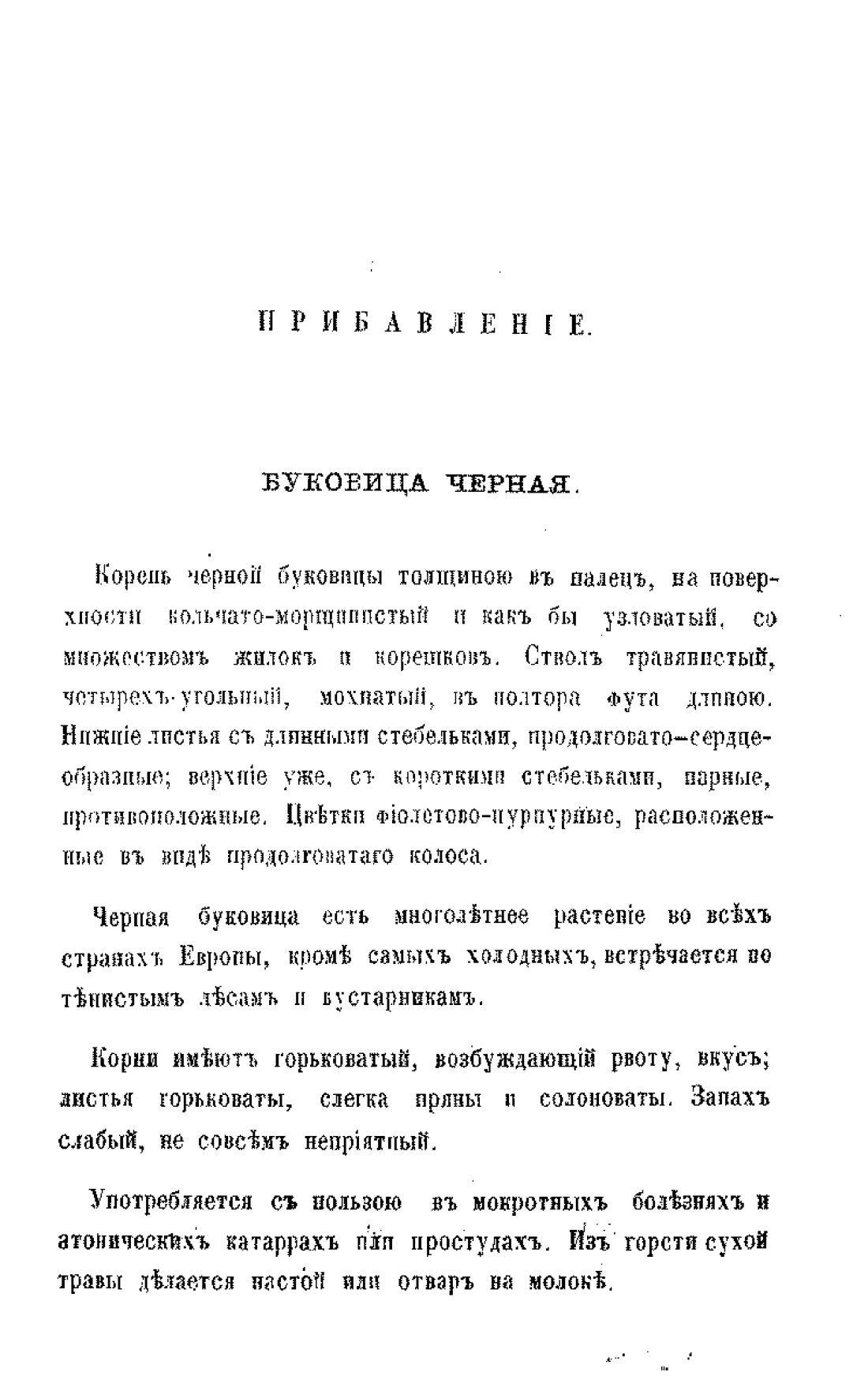 Скан страницы 169 книги «Царство лекарственных трав»