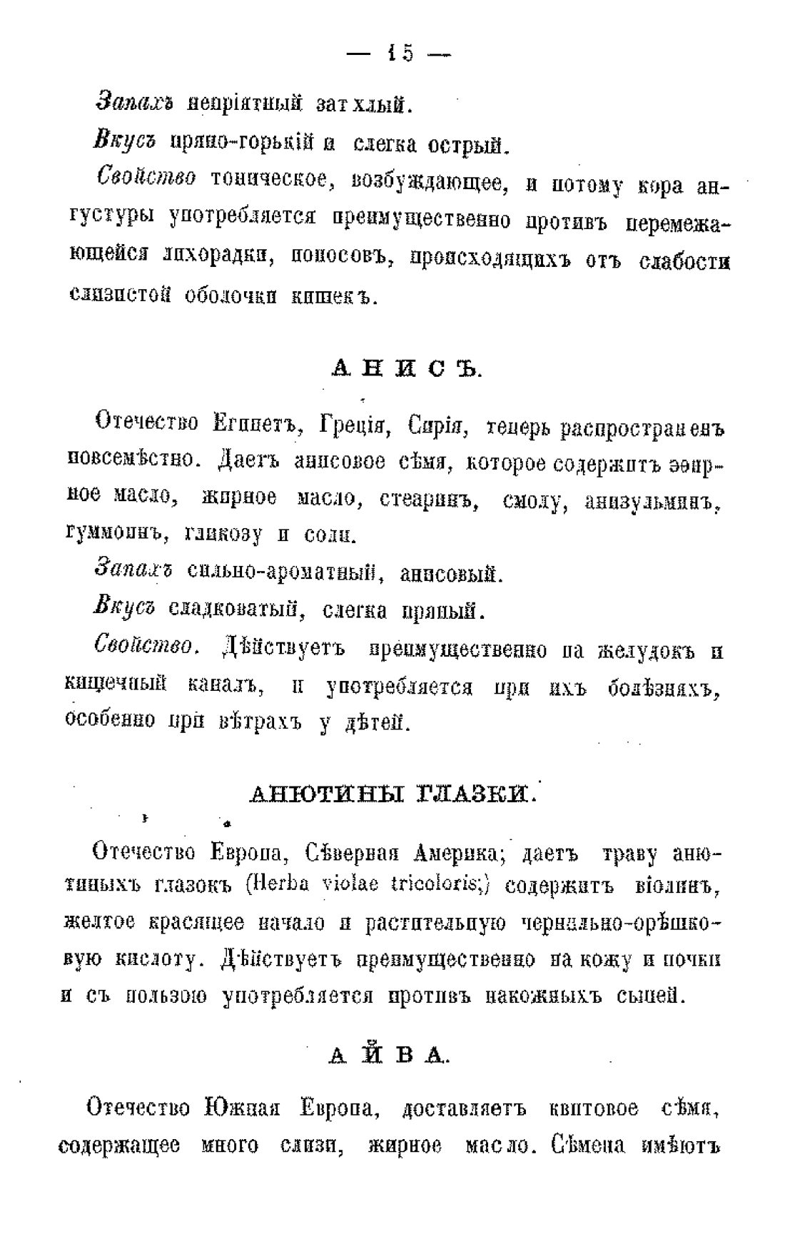 Скан страницы 17 книги «Царство лекарственных трав»