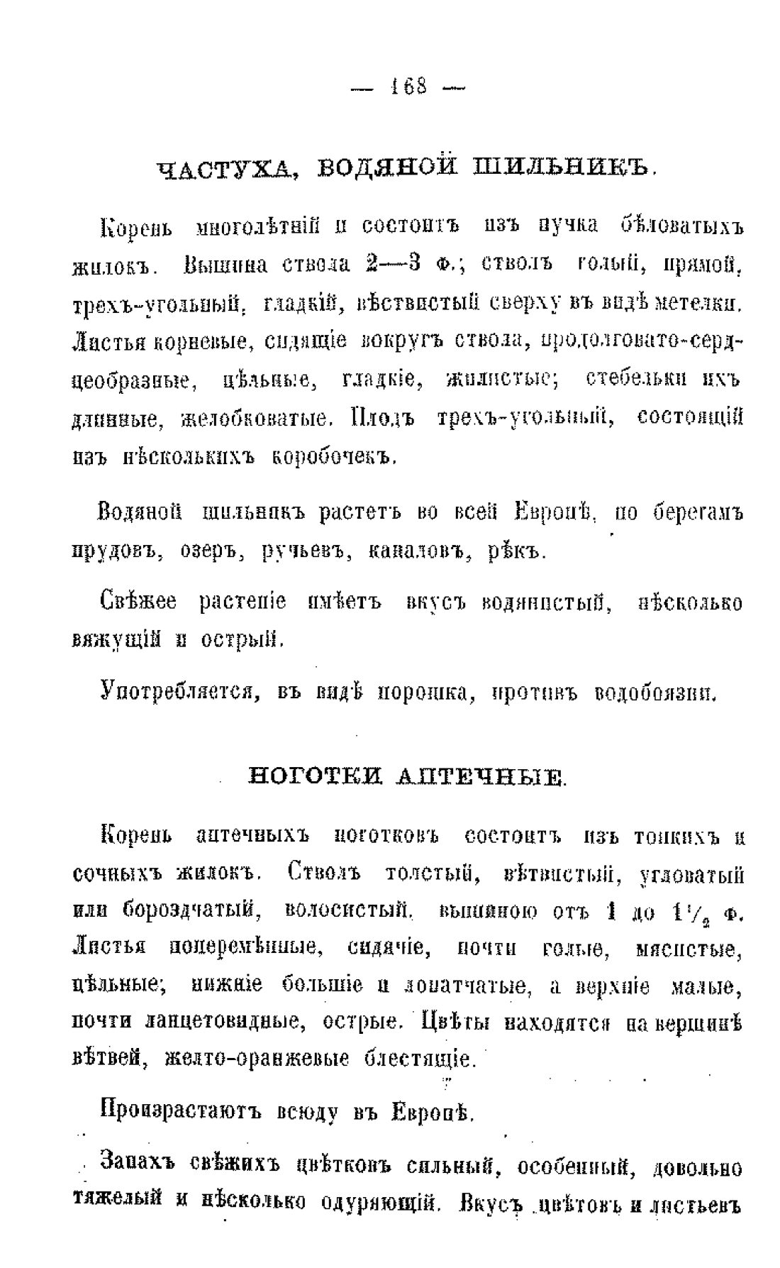 Скан страницы 170 книги «Царство лекарственных трав»