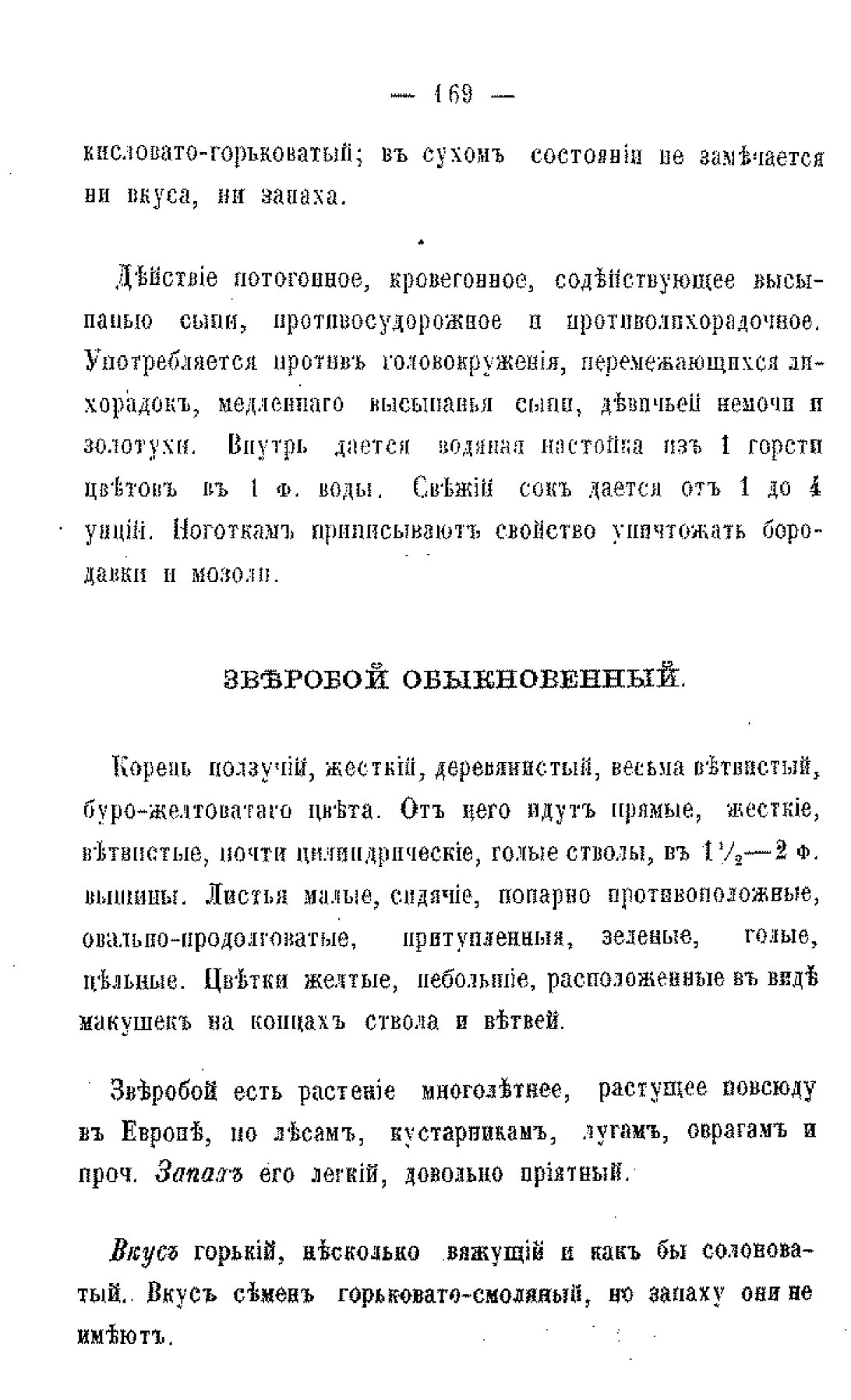 Скан страницы 171 книги «Царство лекарственных трав»