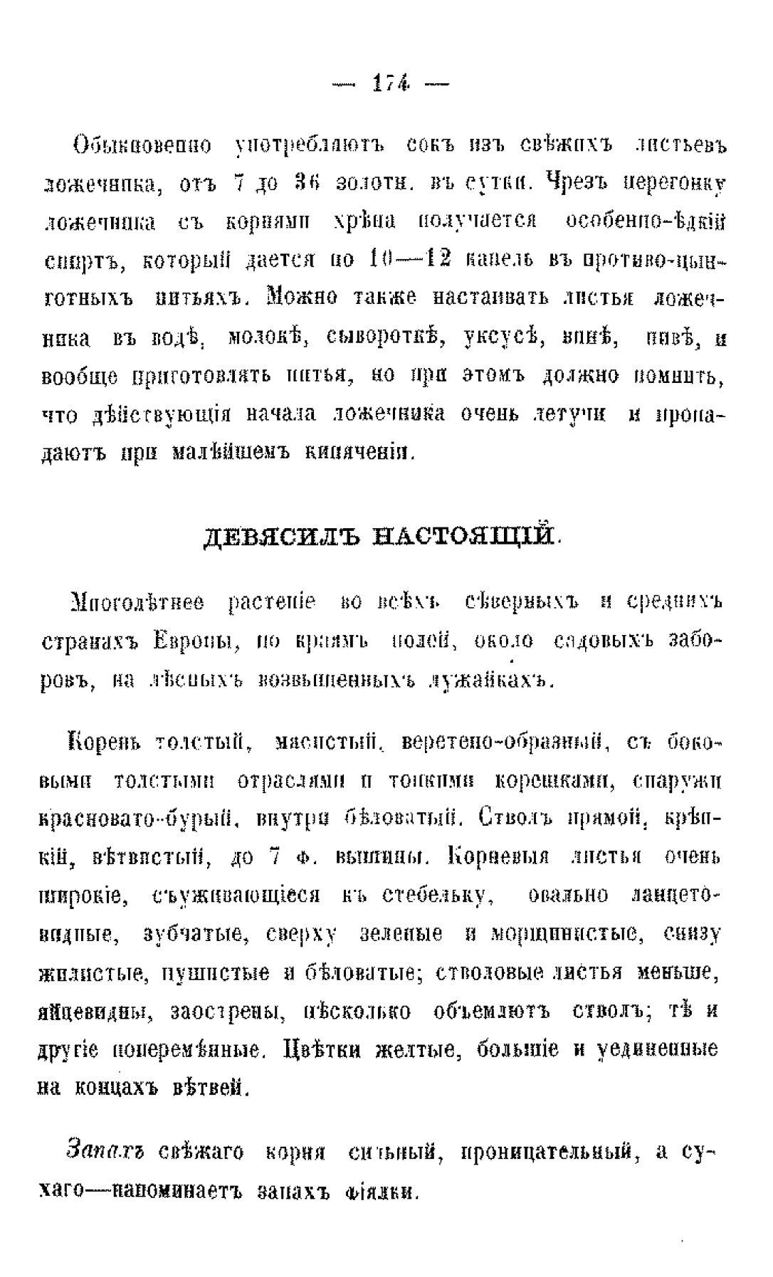 Скан страницы 176 книги «Царство лекарственных трав»