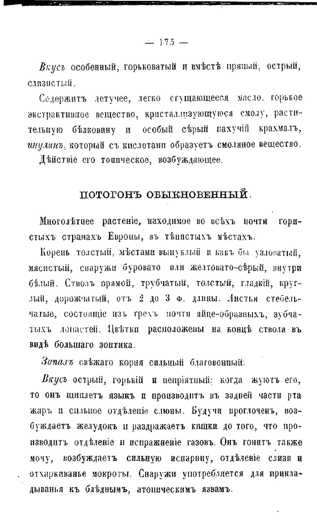 Скан страницы 177 книги «Царство лекарственных трав»