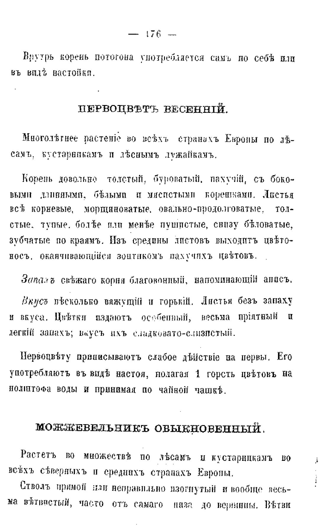 Скан страницы 178 книги «Царство лекарственных трав»