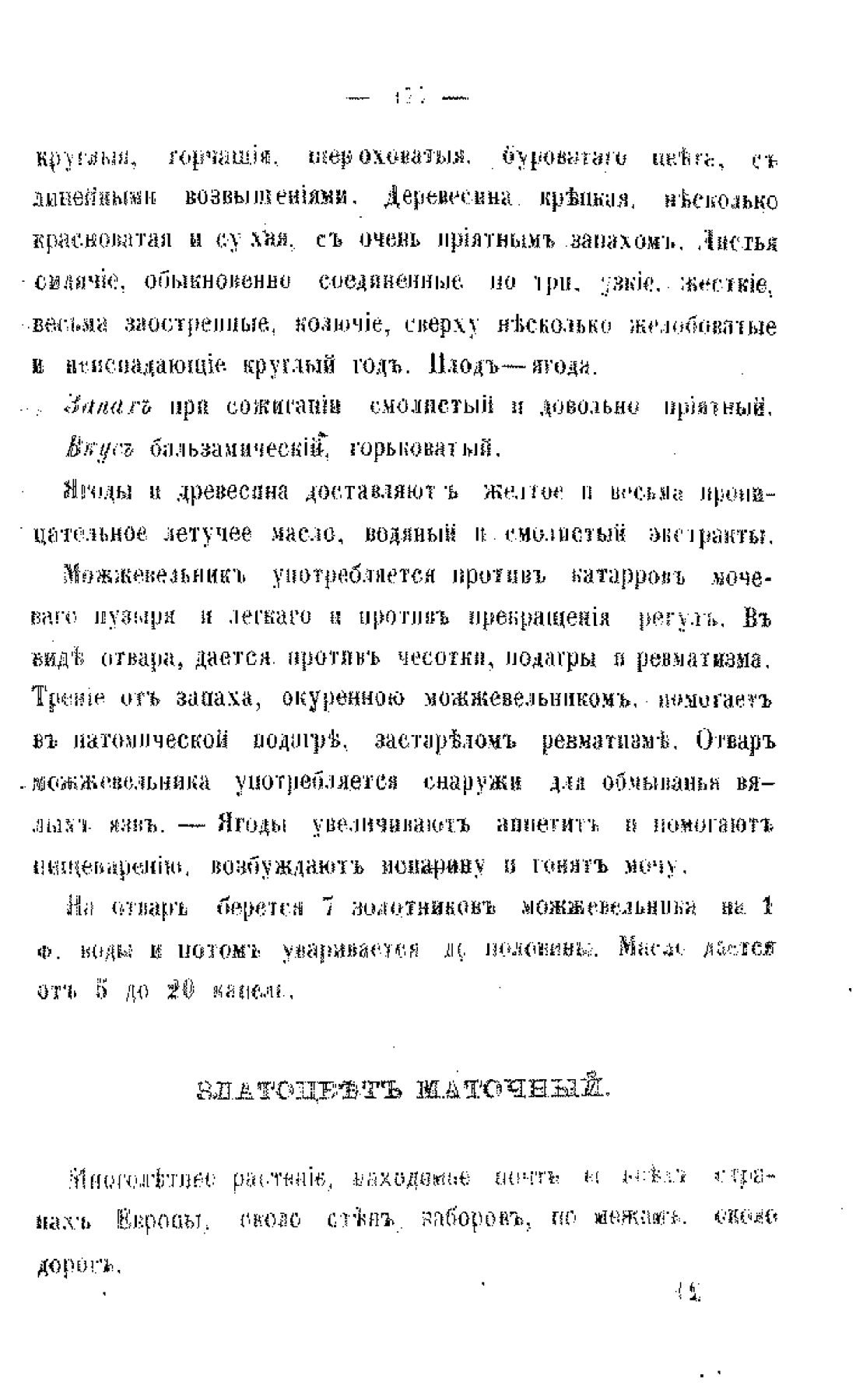 Скан страницы 179 книги «Царство лекарственных трав»