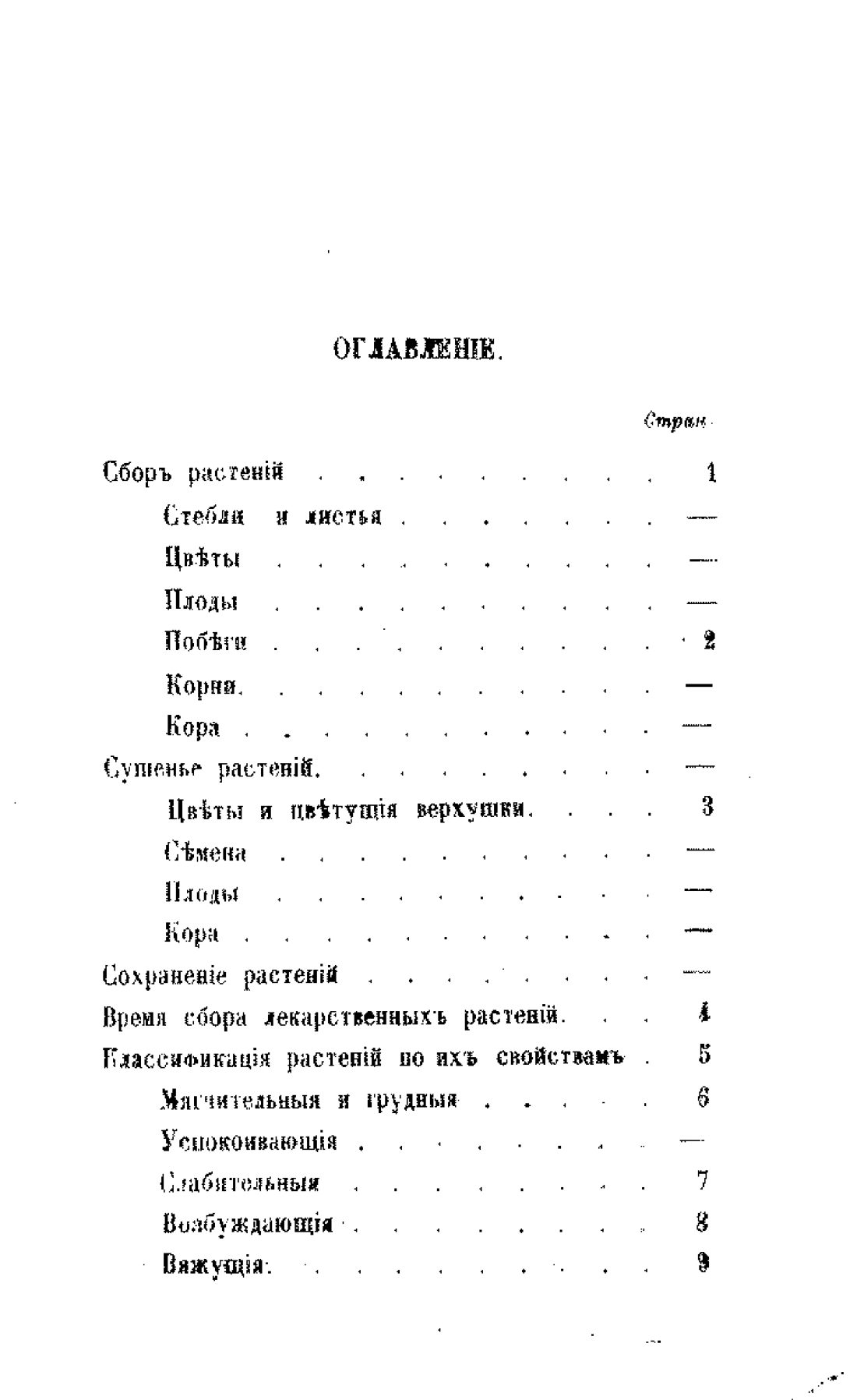 Скан страницы 181 книги «Царство лекарственных трав»