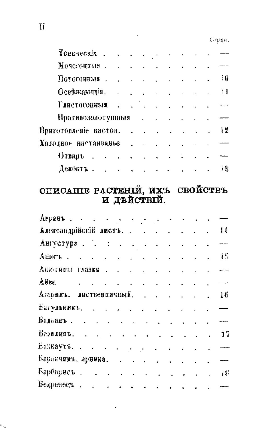 Скан страницы 182 книги «Царство лекарственных трав»