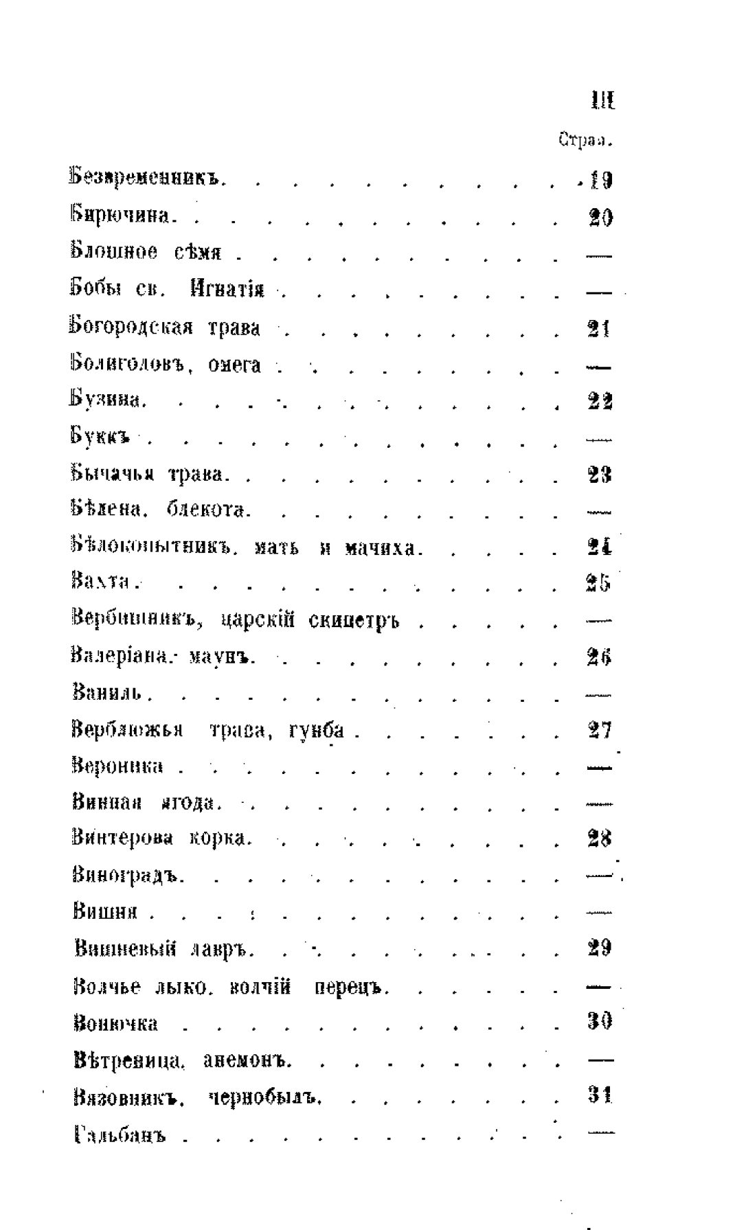 Скан страницы 183 книги «Царство лекарственных трав»