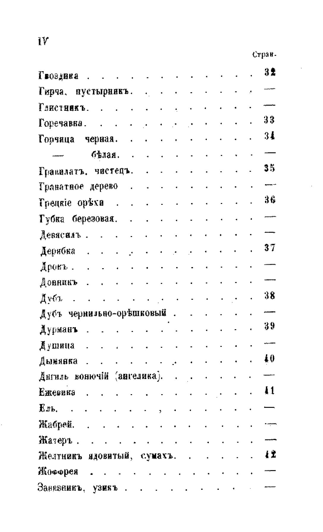 Скан страницы 184 книги «Царство лекарственных трав»