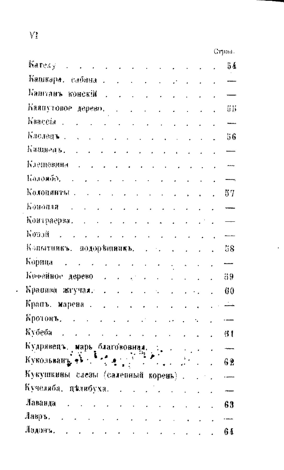 Скан страницы 186 книги «Царство лекарственных трав»