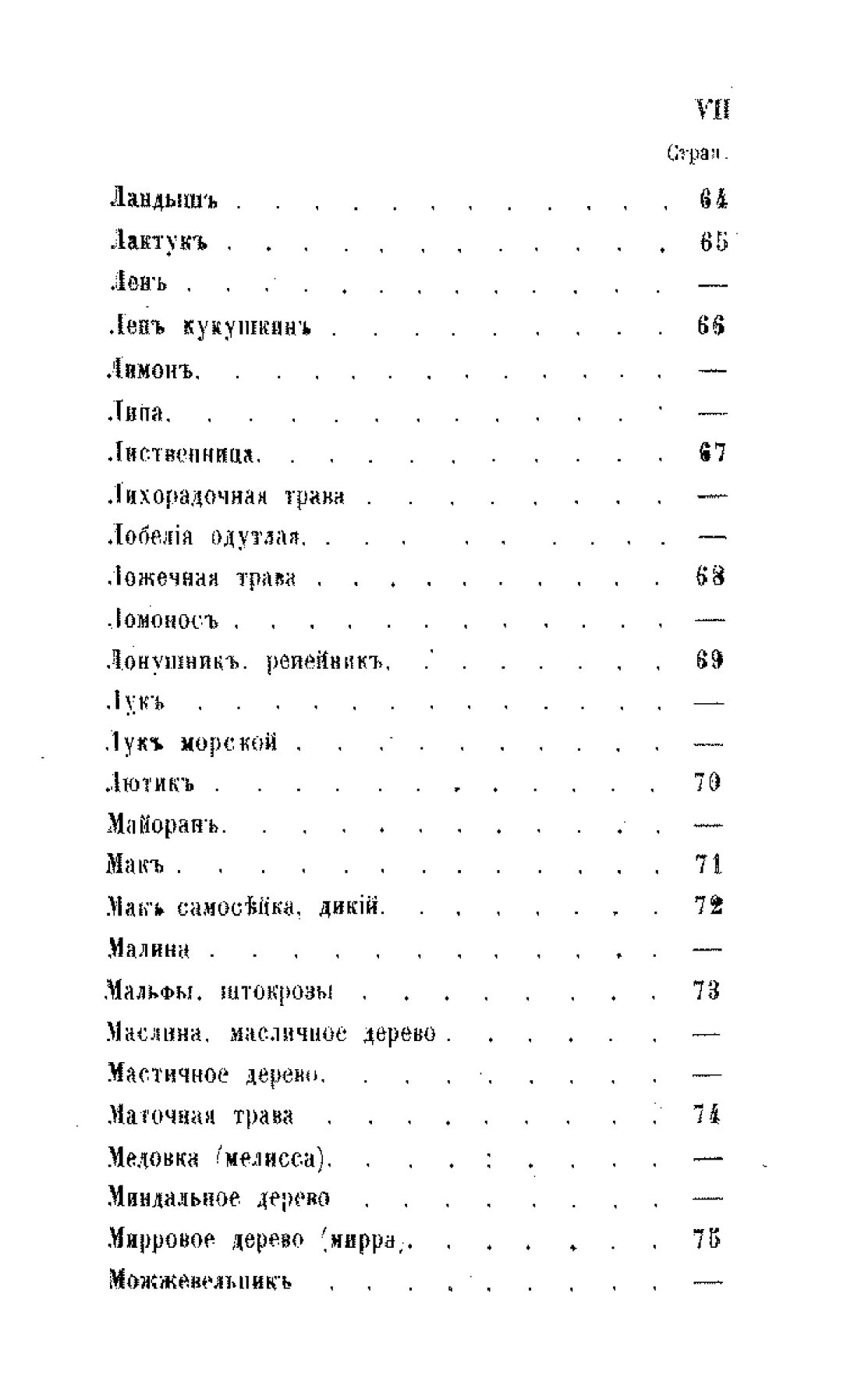 Скан страницы 187 книги «Царство лекарственных трав»