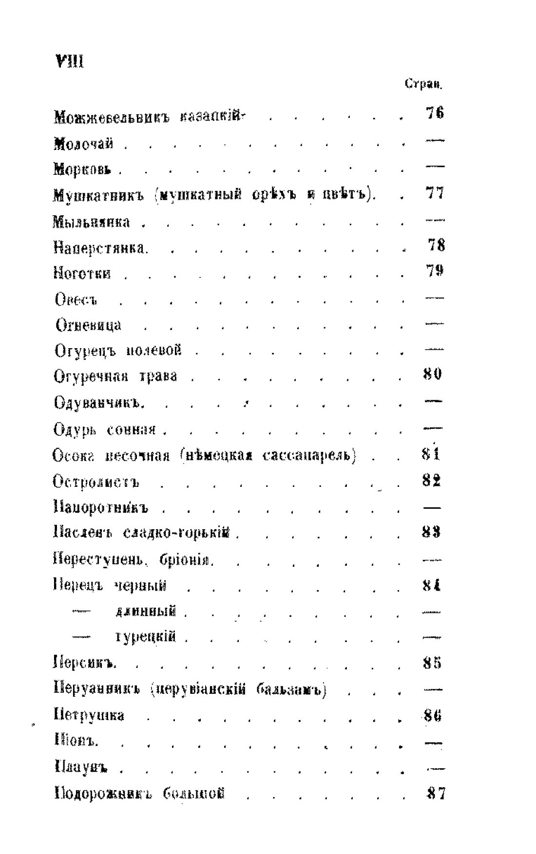 Скан страницы 188 книги «Царство лекарственных трав»