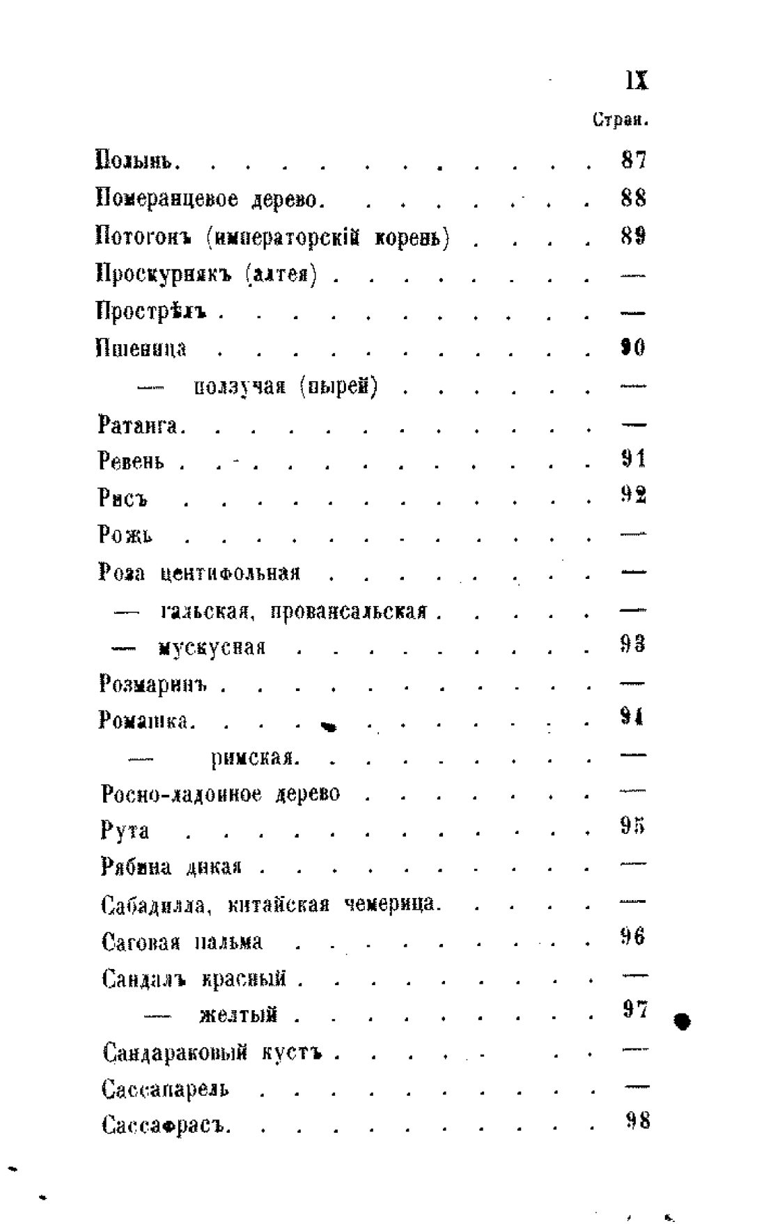 Скан страницы 189 книги «Царство лекарственных трав»