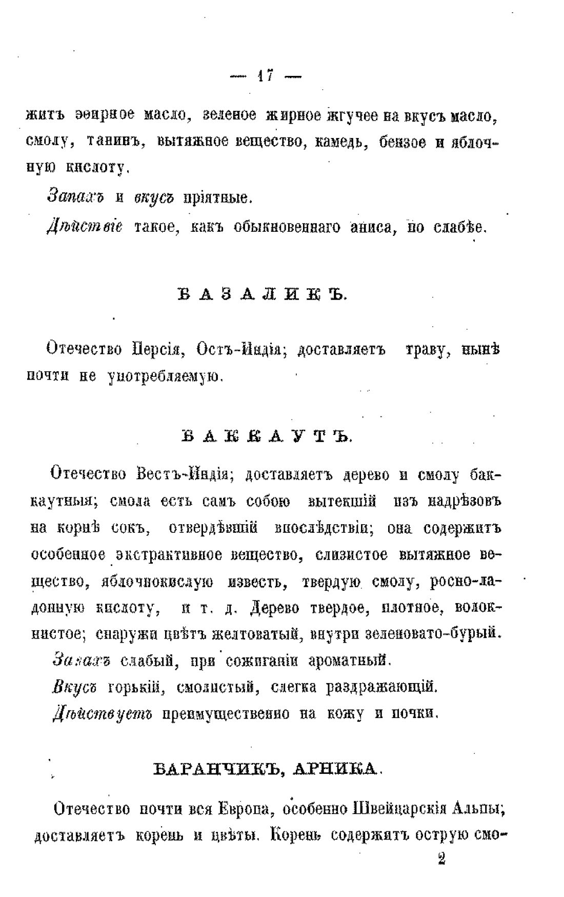 Скан страницы 19 книги «Царство лекарственных трав»
