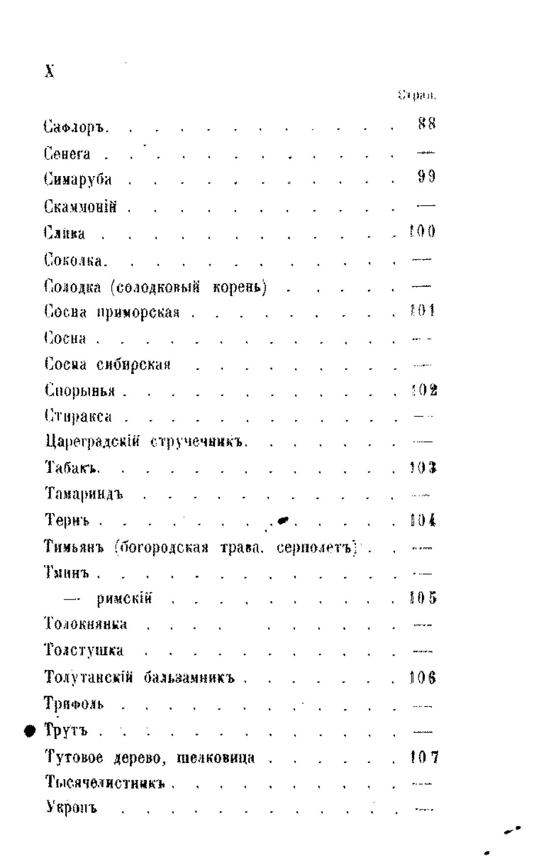 Скан страницы 190 книги «Царство лекарственных трав»