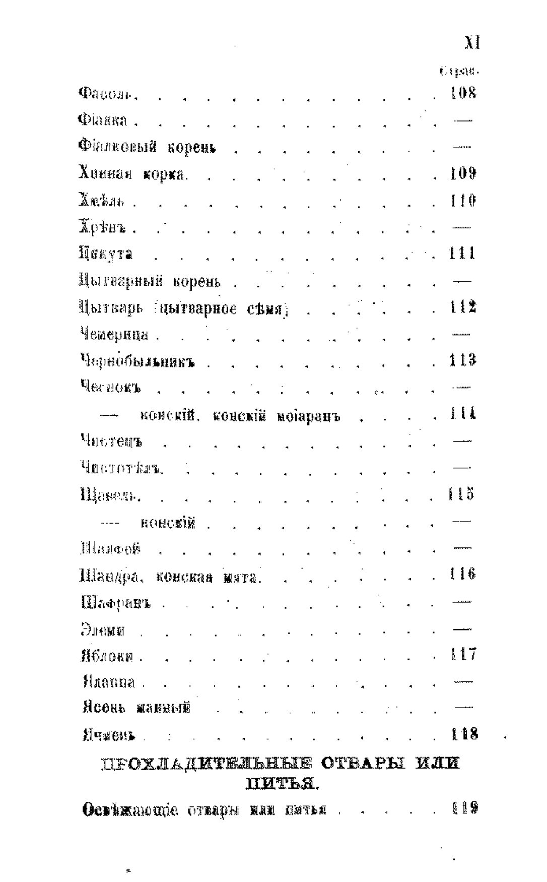 Скан страницы 191 книги «Царство лекарственных трав»
