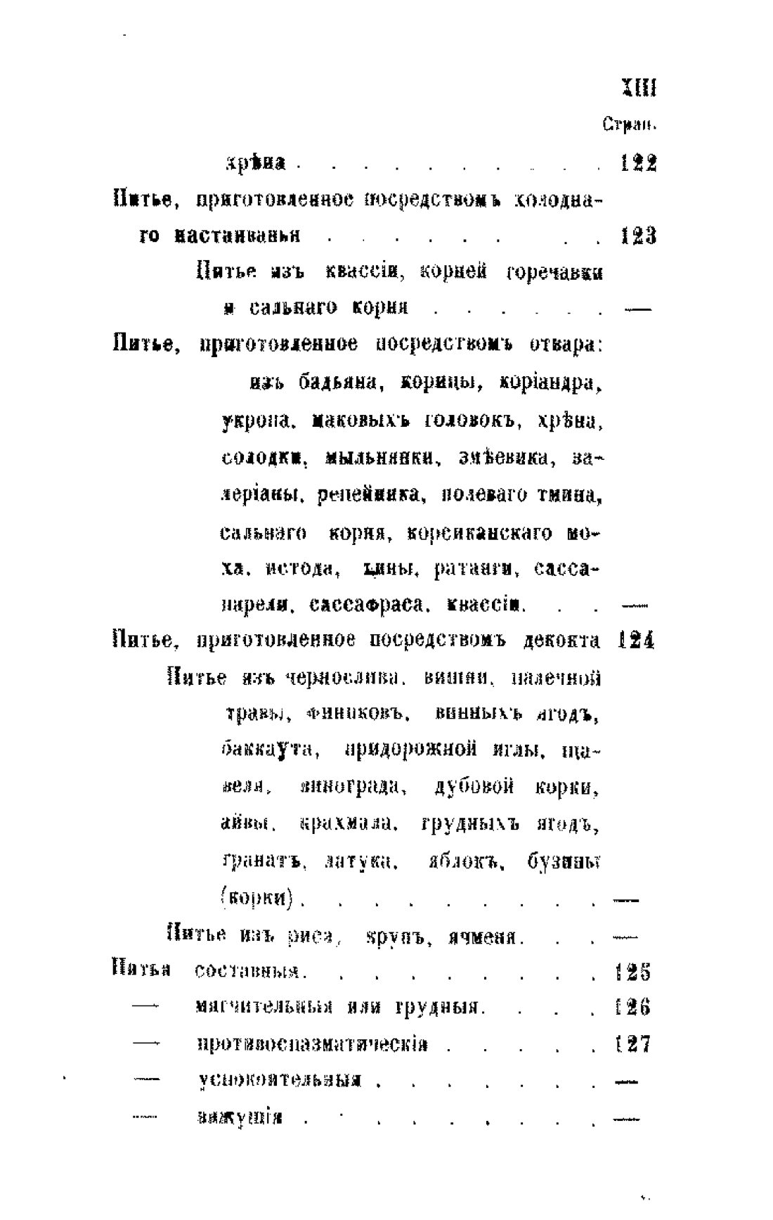 Скан страницы 193 книги «Царство лекарственных трав»