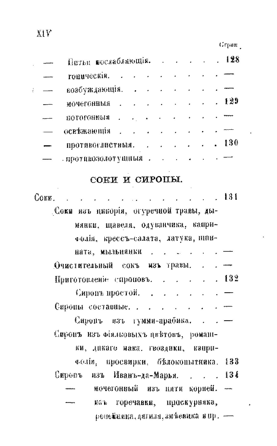 Скан страницы 194 книги «Царство лекарственных трав»