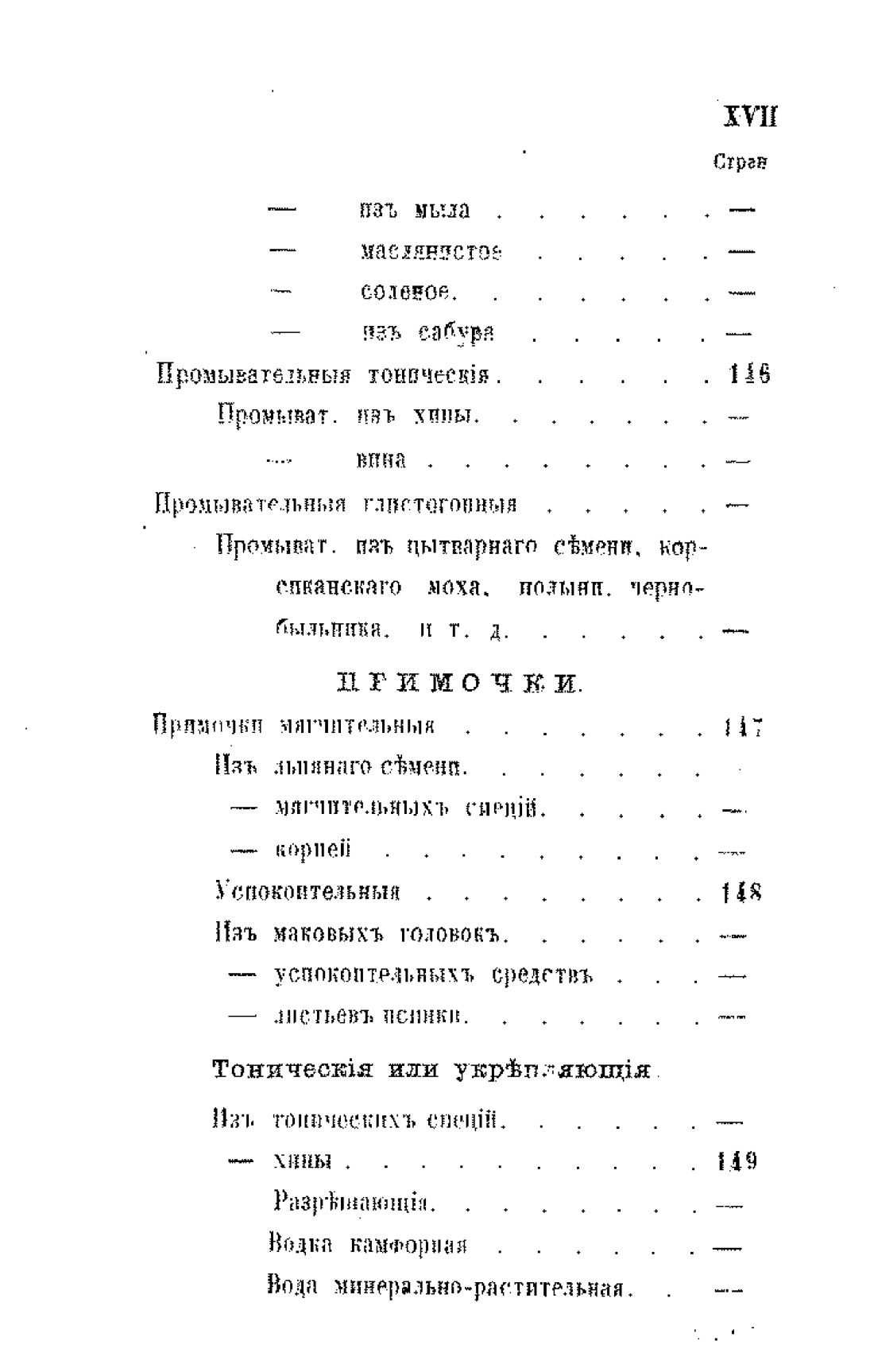 Скан страницы 197 книги «Царство лекарственных трав»